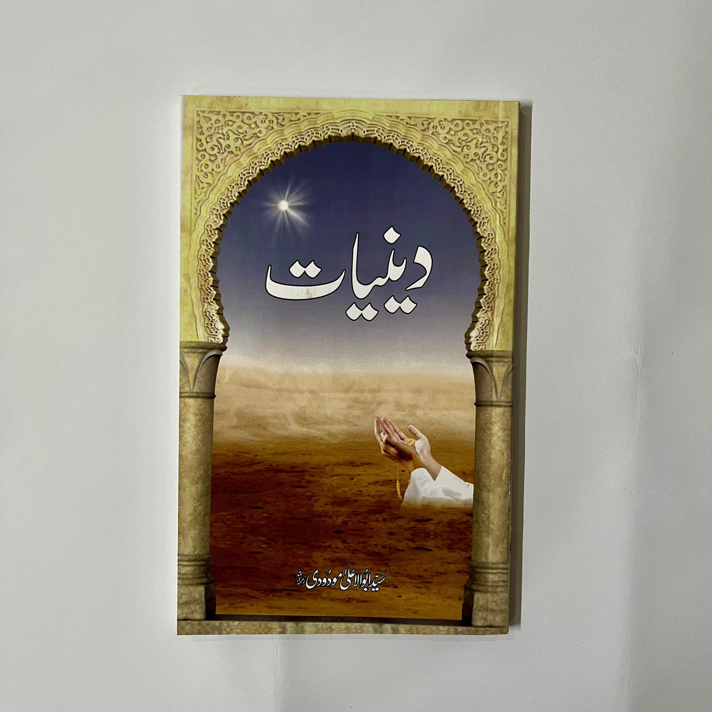 Deeniyat by Syed Abu Ala Maududi