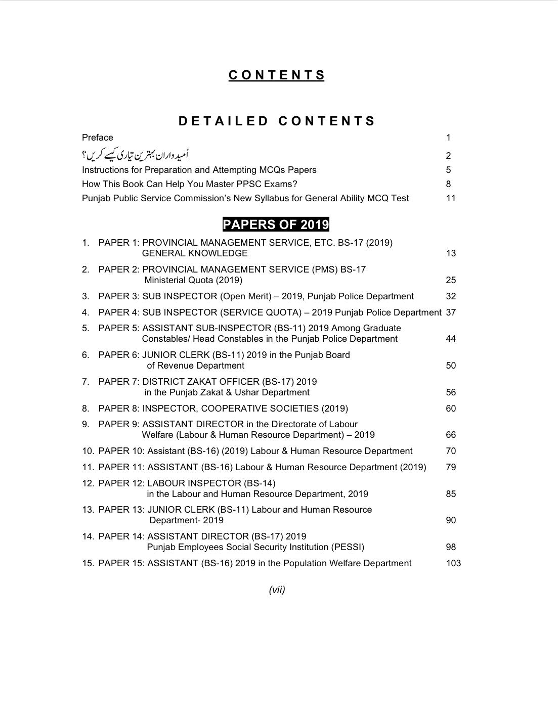 Advanced PPSC MCQs Model Papers Vol 2 by Imtiaz Shahid -110th Edition