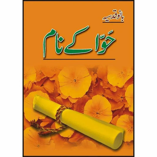 Hawa Ke Naam by Bano Qudsia