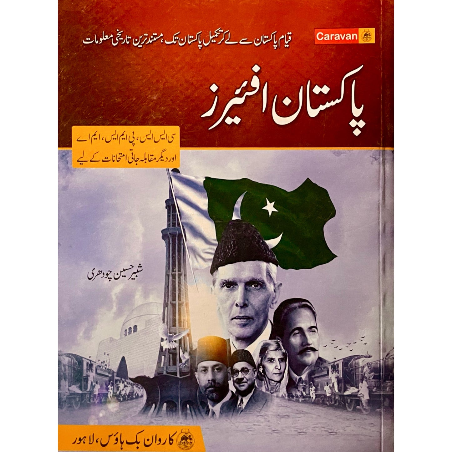 Pakistan Affairs for CSS by Shabbir Hussain Chaudhry