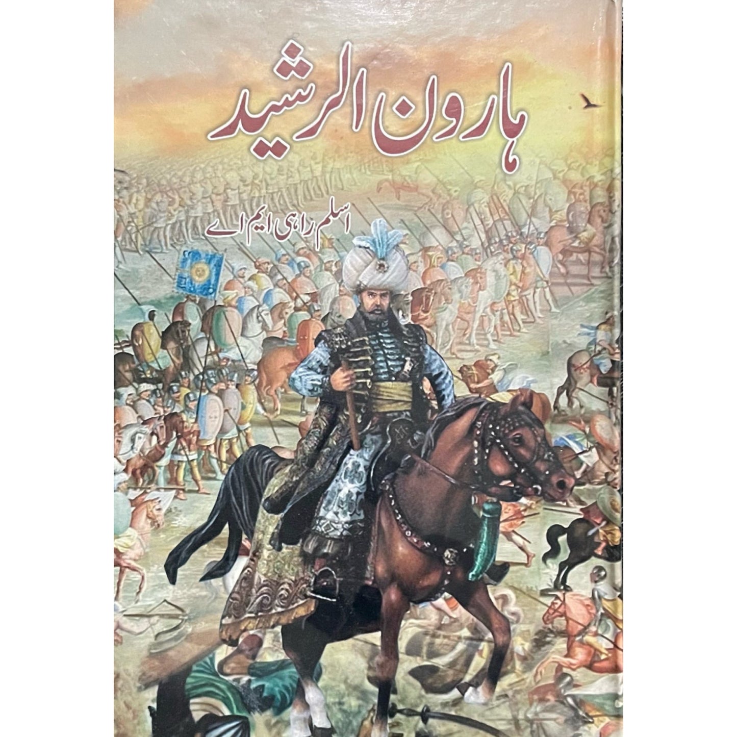 Haroon Ul Rasheed by Aslam Rahi MA