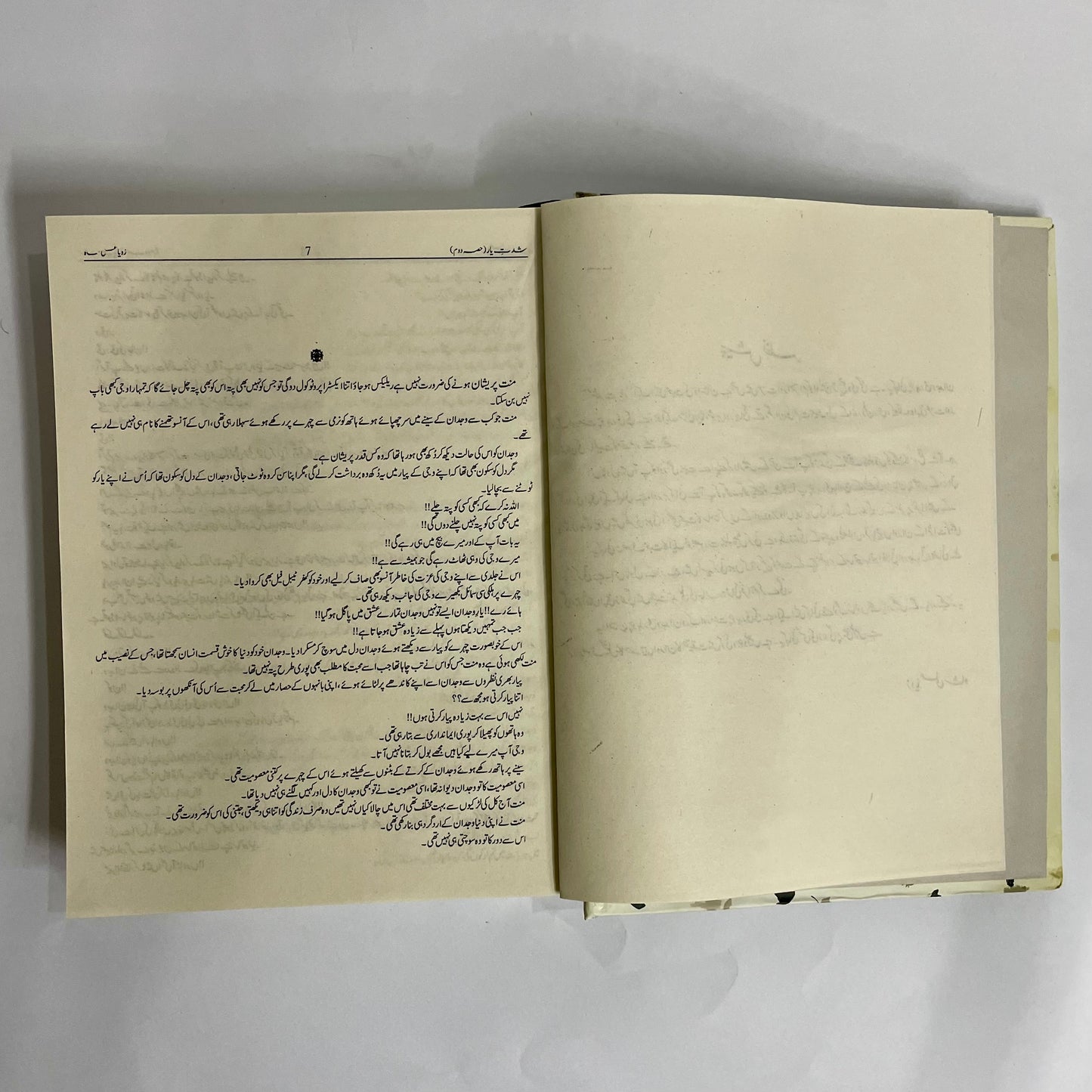 Shiddat E Yaar by Zoya Ali Shah