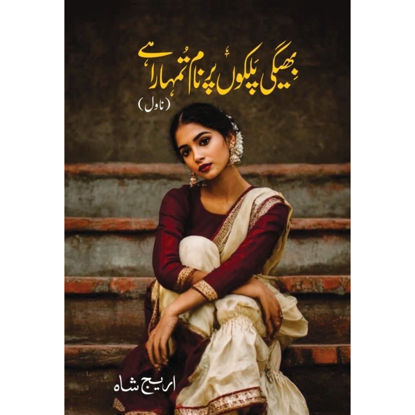 Bheegi Palkon Par Naam Tera by Areej Shah