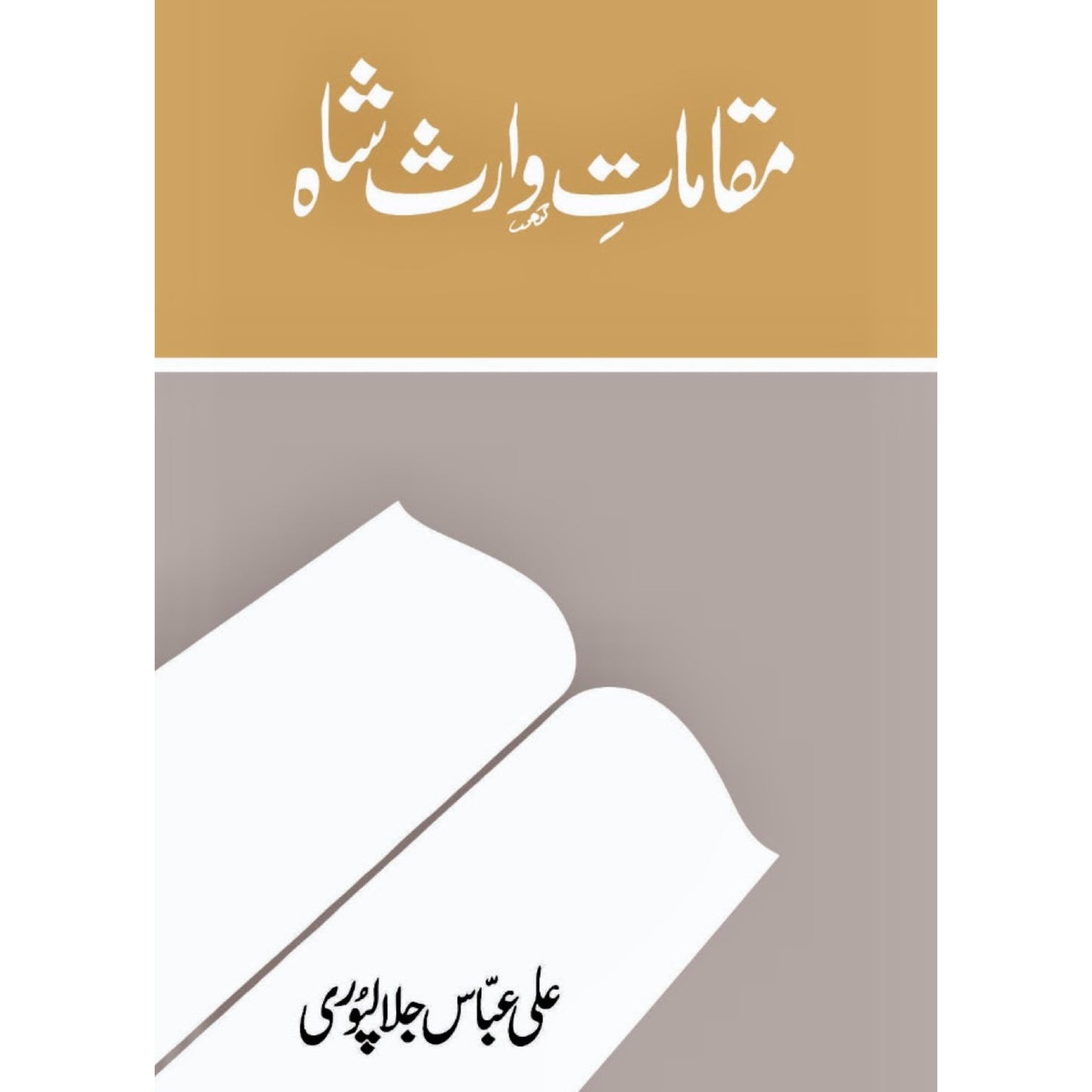 Muqamat E Waris Shah by Ali Abbas Jalalpuri