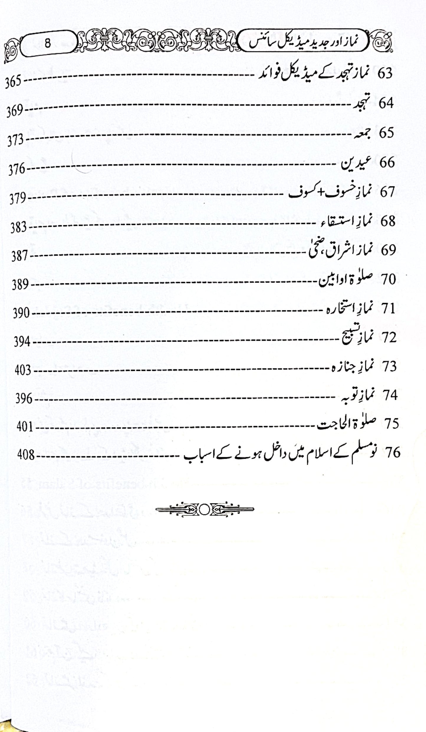 Namaz Aur Modern Medical Science by Dr Sharafat Ali
