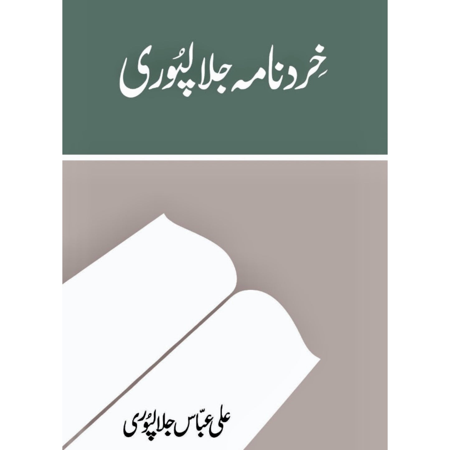 Khirad Nama Jalalpuri by Ali Abbas Jalalpuri