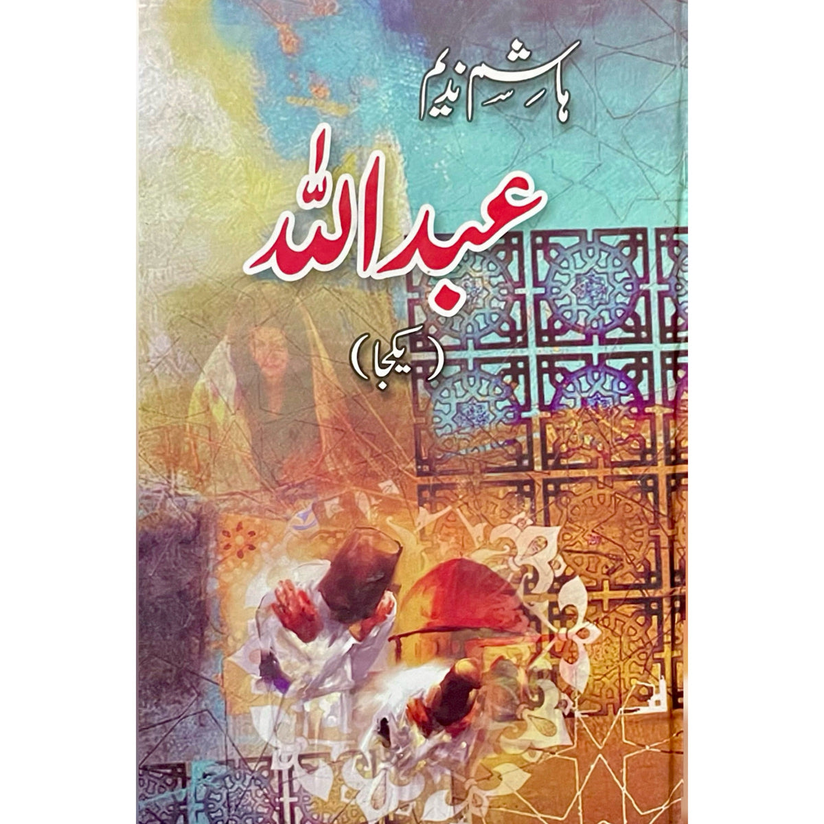 Abdullah Yakja by Hashim Nadeem