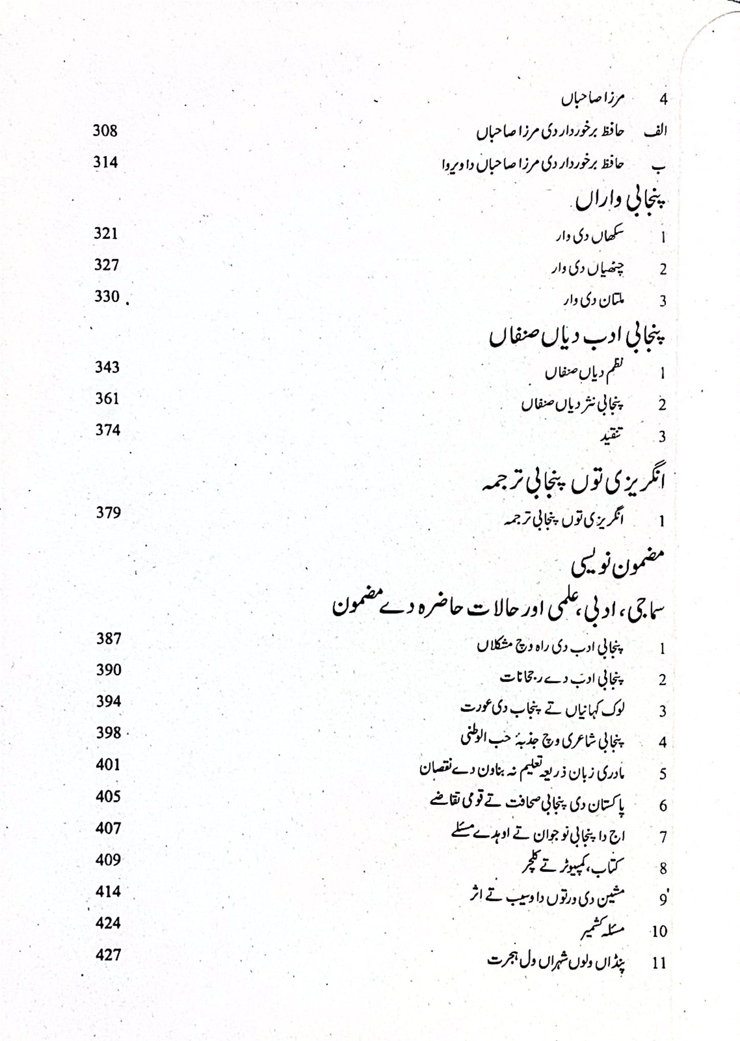 Punjabi for PMS by Ch Ahmed Najib