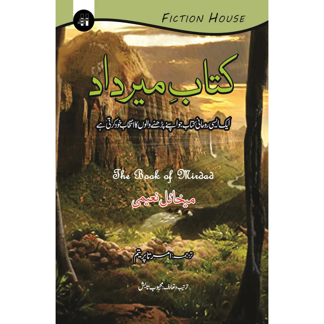 Kitab E Mirdad (The Book Of Mirdad) by Mikhail Naimy