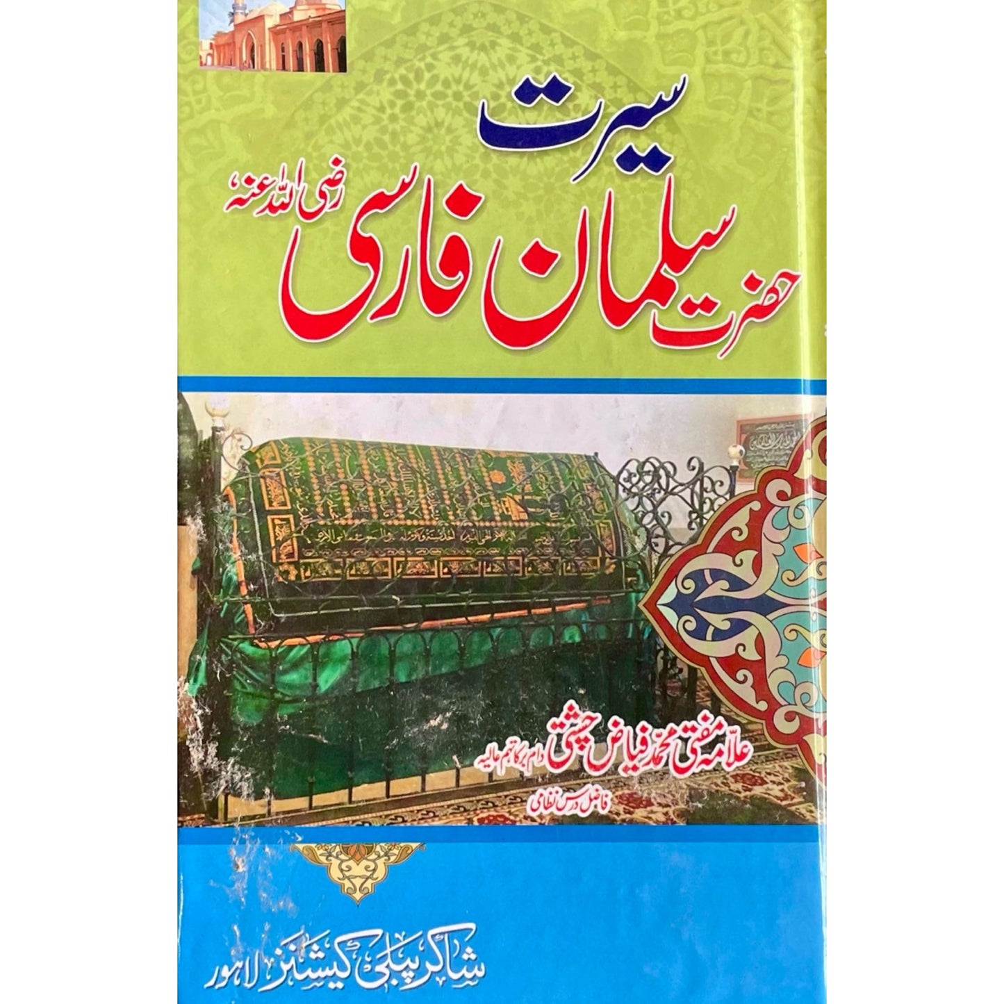 Seerat Hazrat Salman Farsi R.A by Allama Fayyaz Chishti