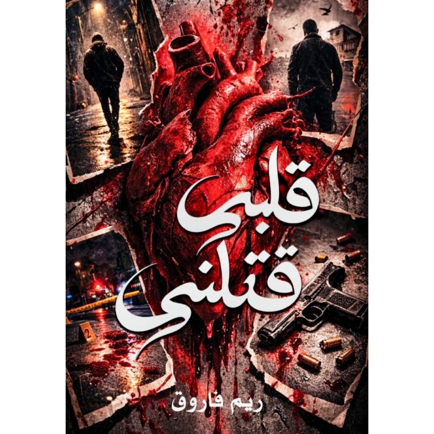 Qalbi Qatalni by Reem Farooq
