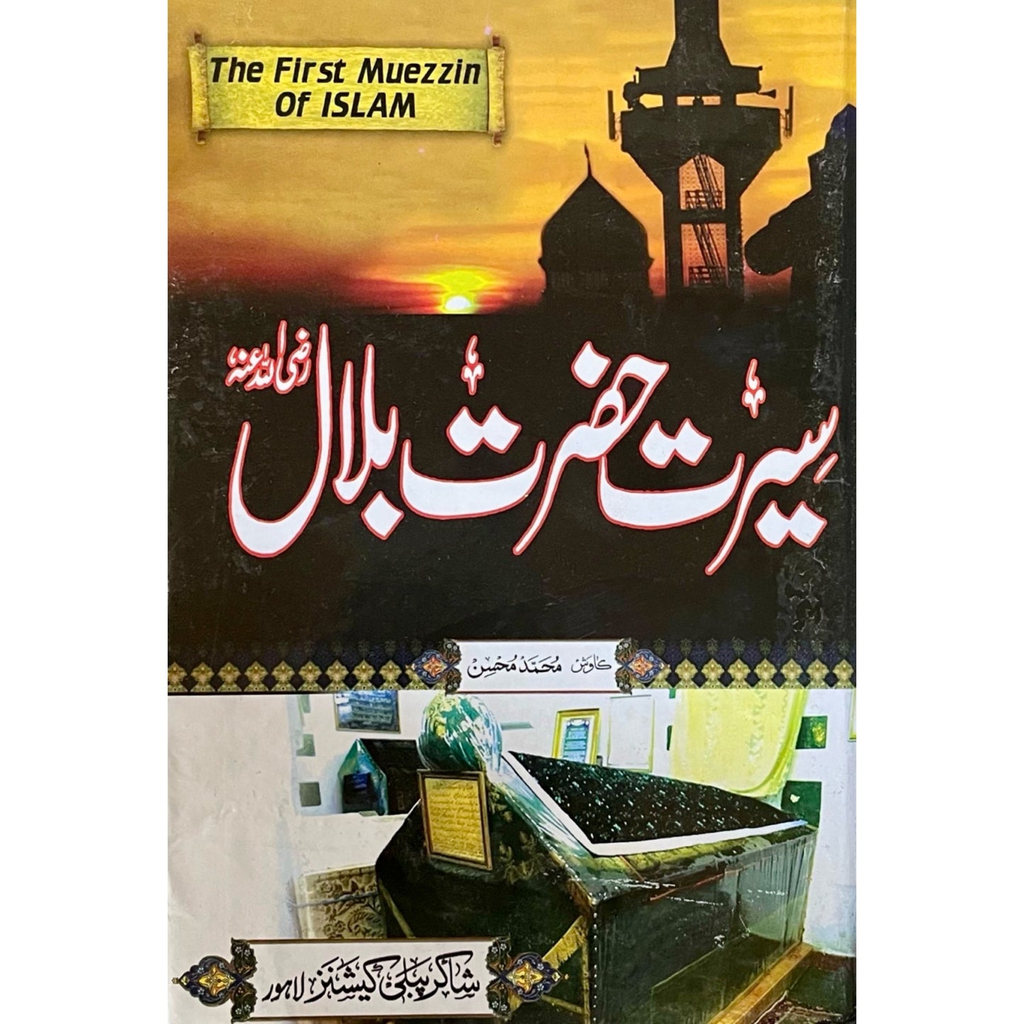Seerat Hazrat Bilal R.A by M Hassan