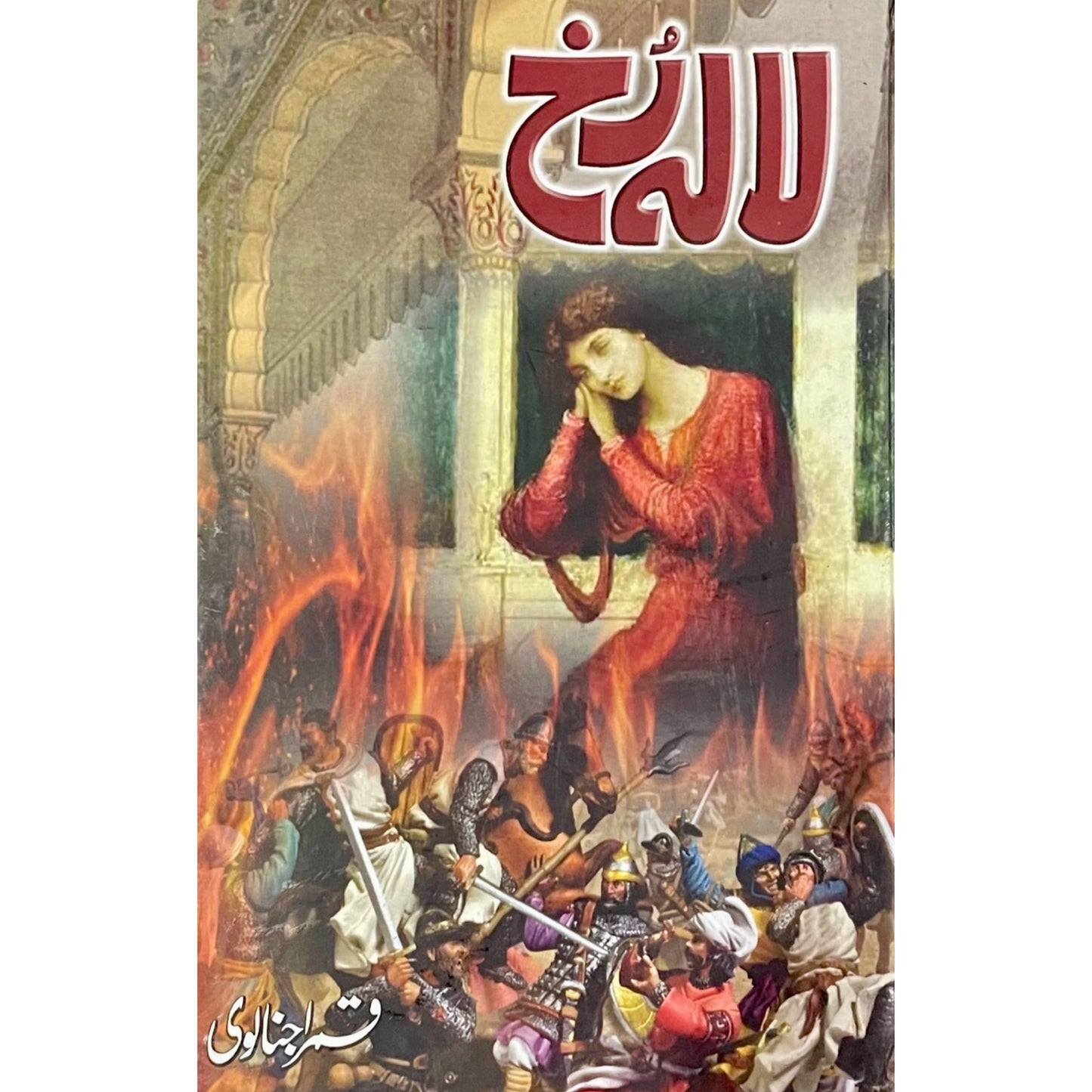 Lala Rukh by Qamar Ajnalvi