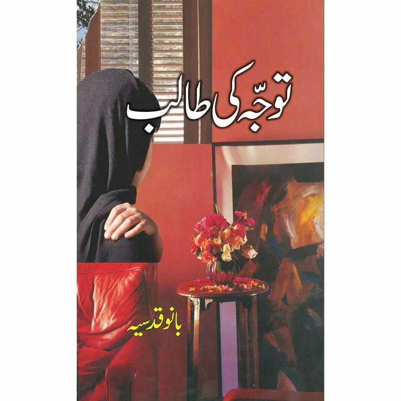 Tavajjuh Ki Talib by Bano Qudsia