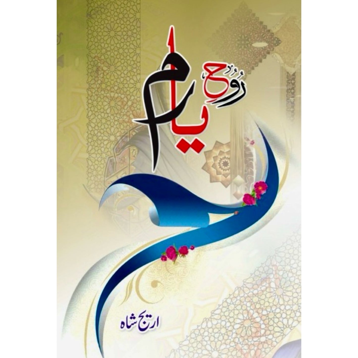 Roh E Yaram by Areej Shah