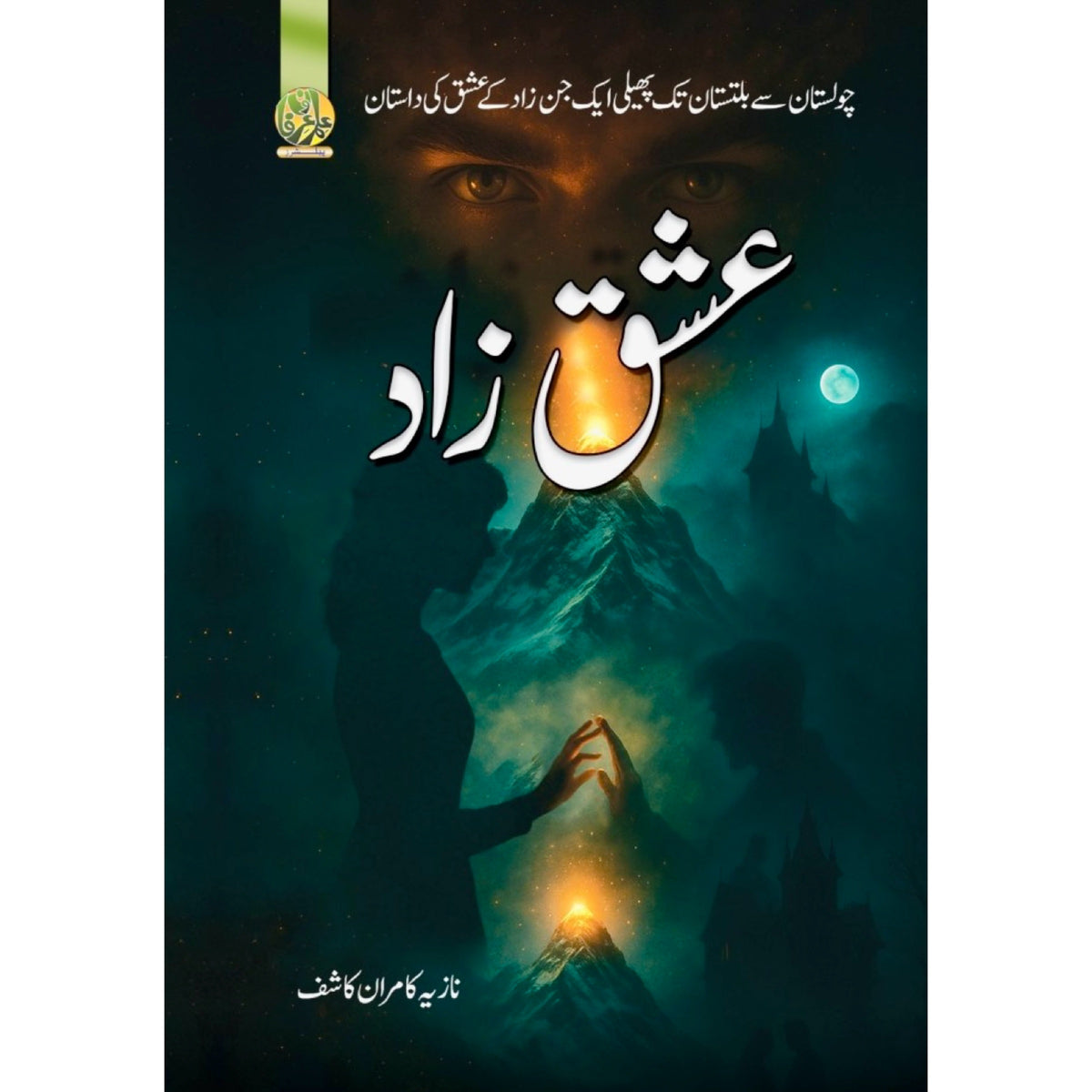 Ishq Zaad by Nazia Kamran Kashif