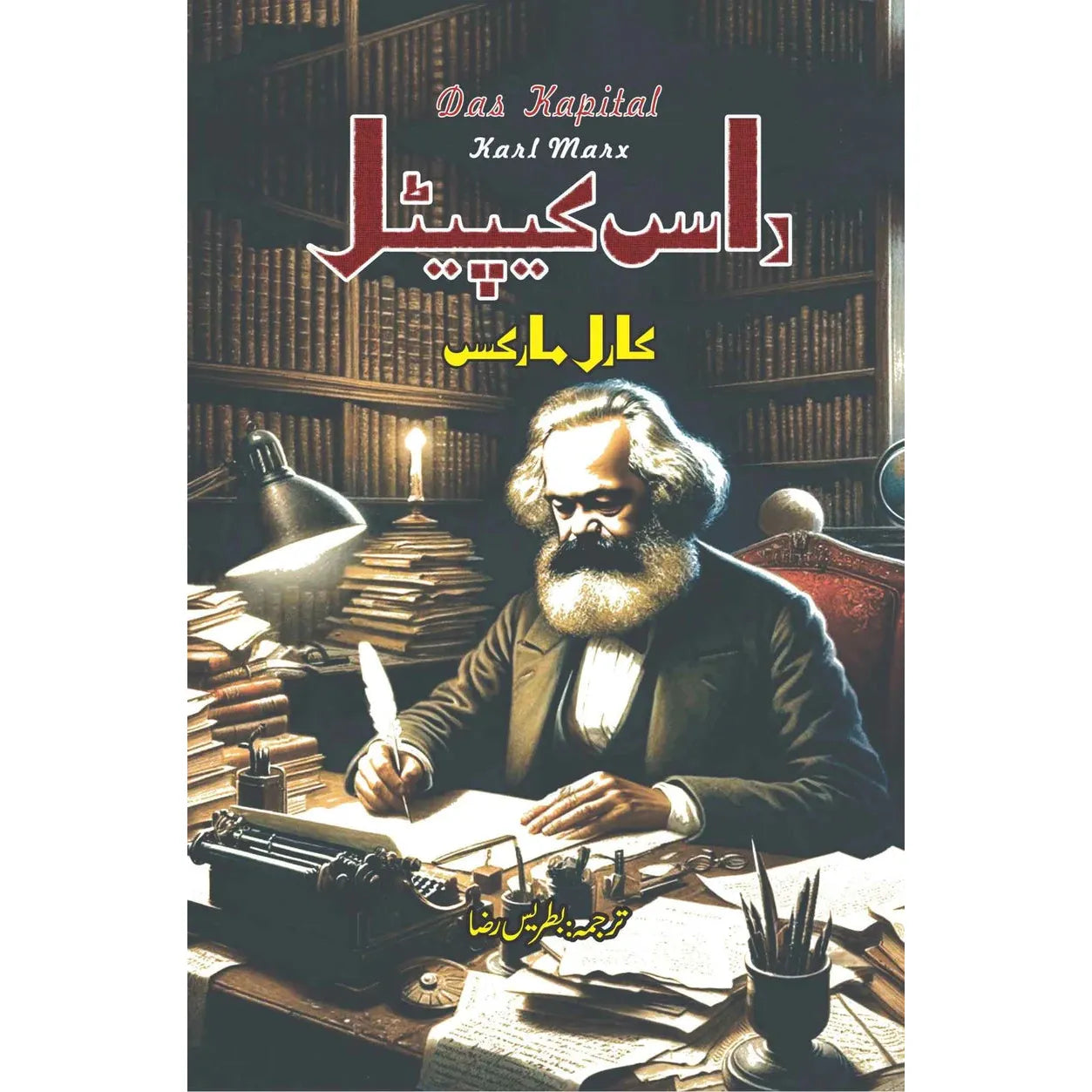 Das Kapital by Karl Marx -Urdu Translation