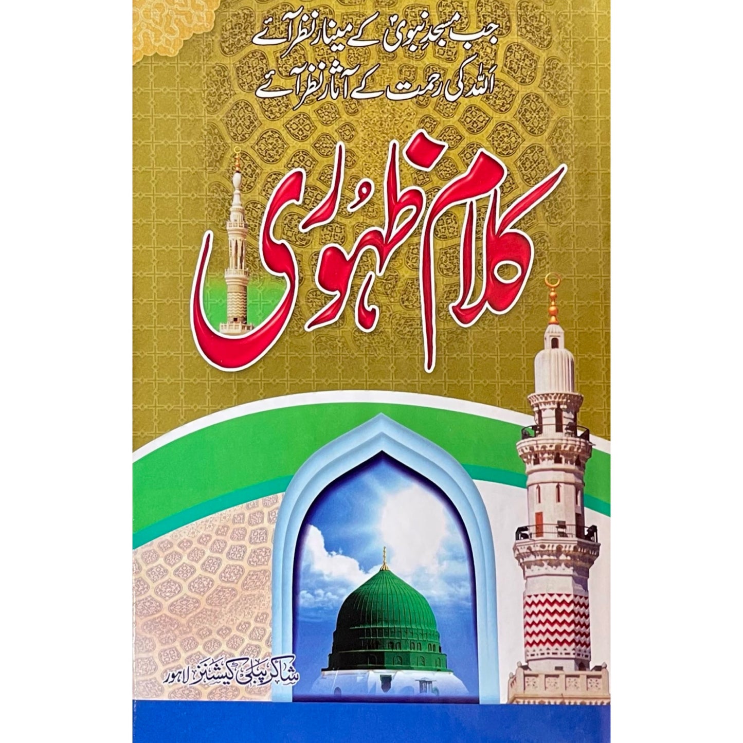 Kalam E Zahoori