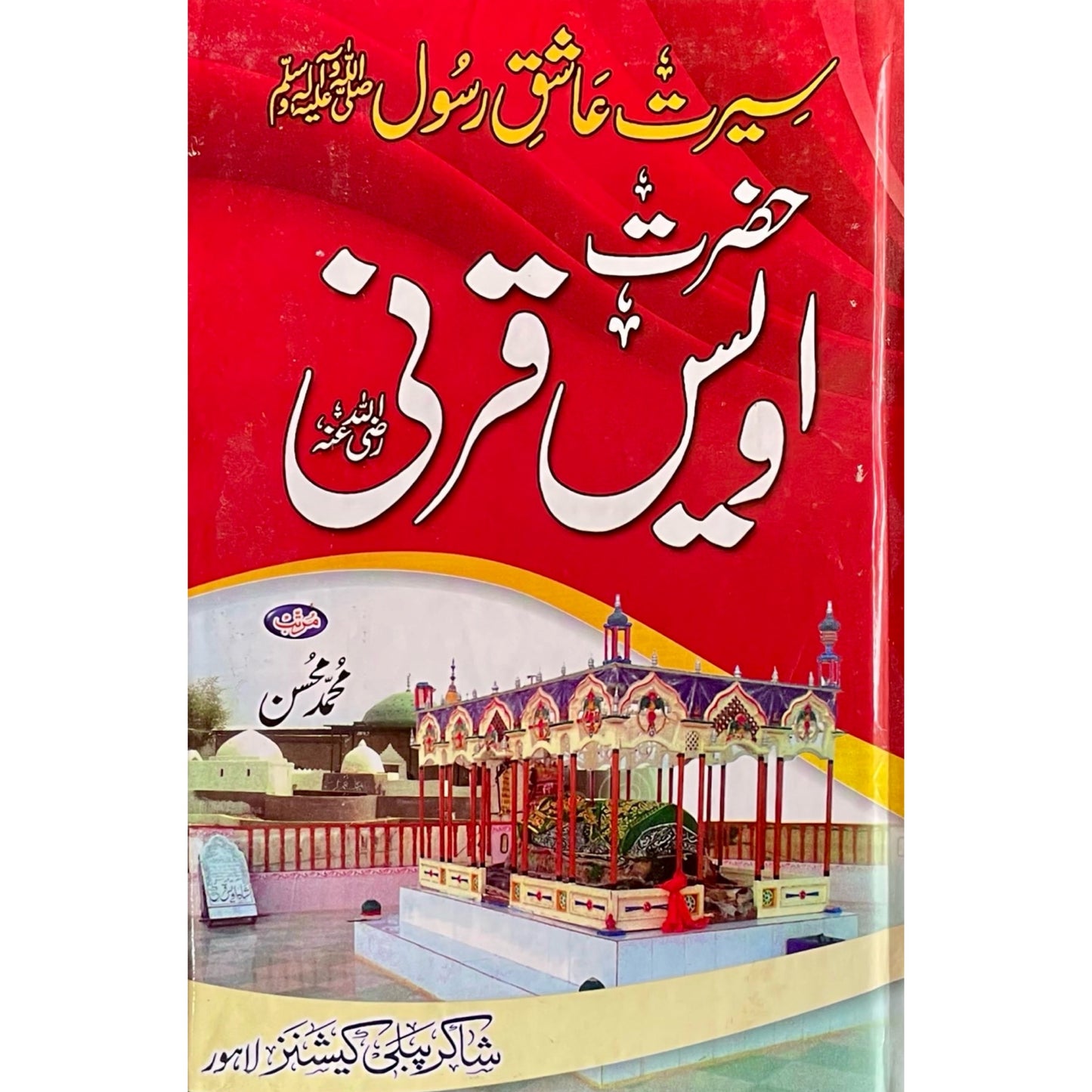 Seerat Hazrat Owais Qarni R.A by M Hassan