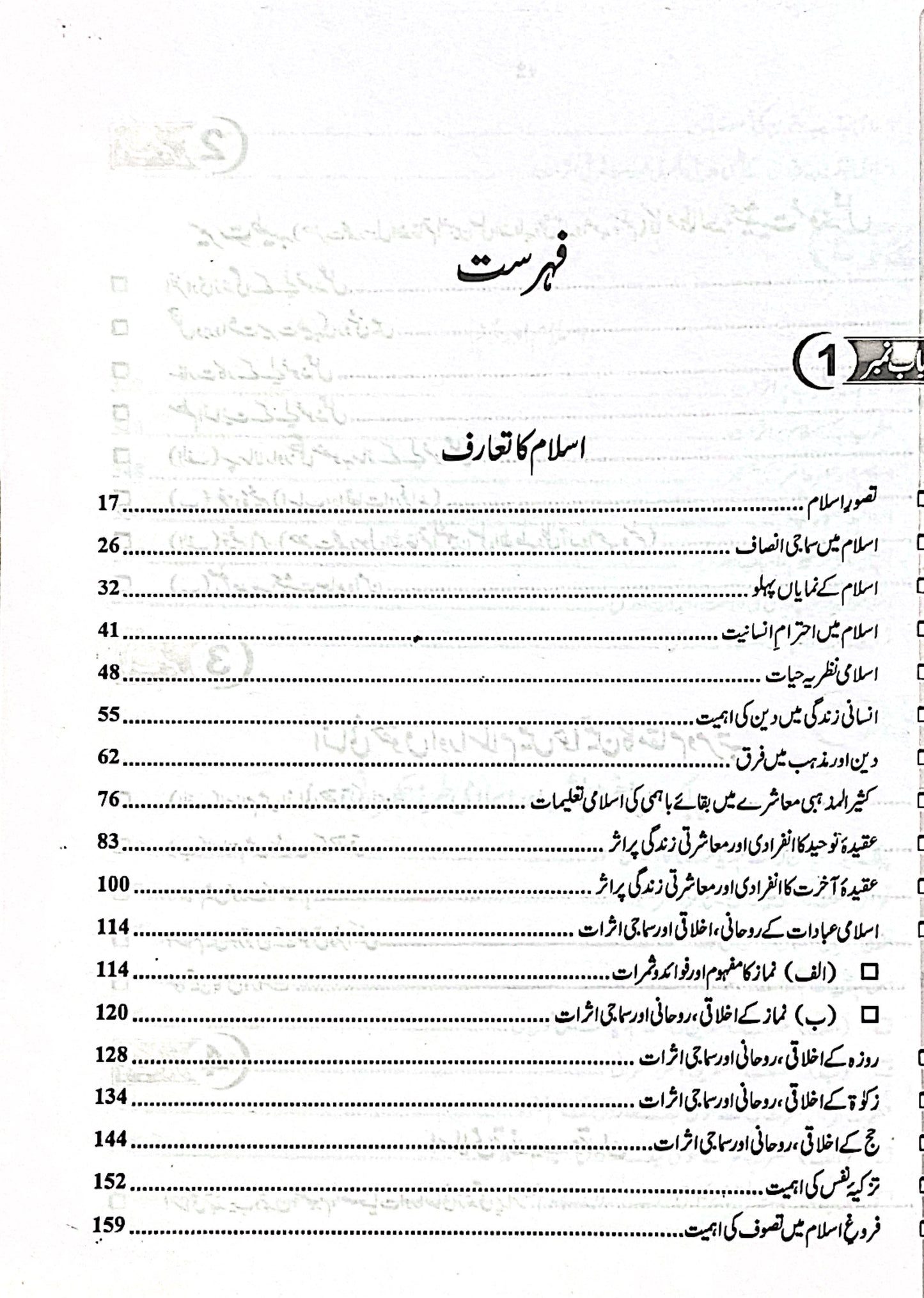Siraj Islamiat for CSS