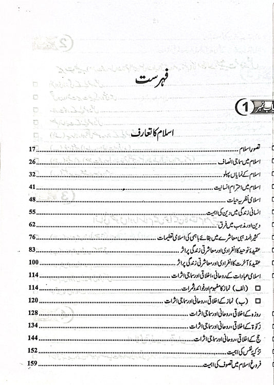 Siraj Islamiat for CSS by Hafiz Arshad Iqbal Chadhar