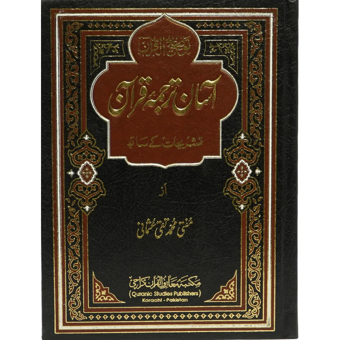 Asaan Tarjuma Quran by Mufti Taqi Usmani