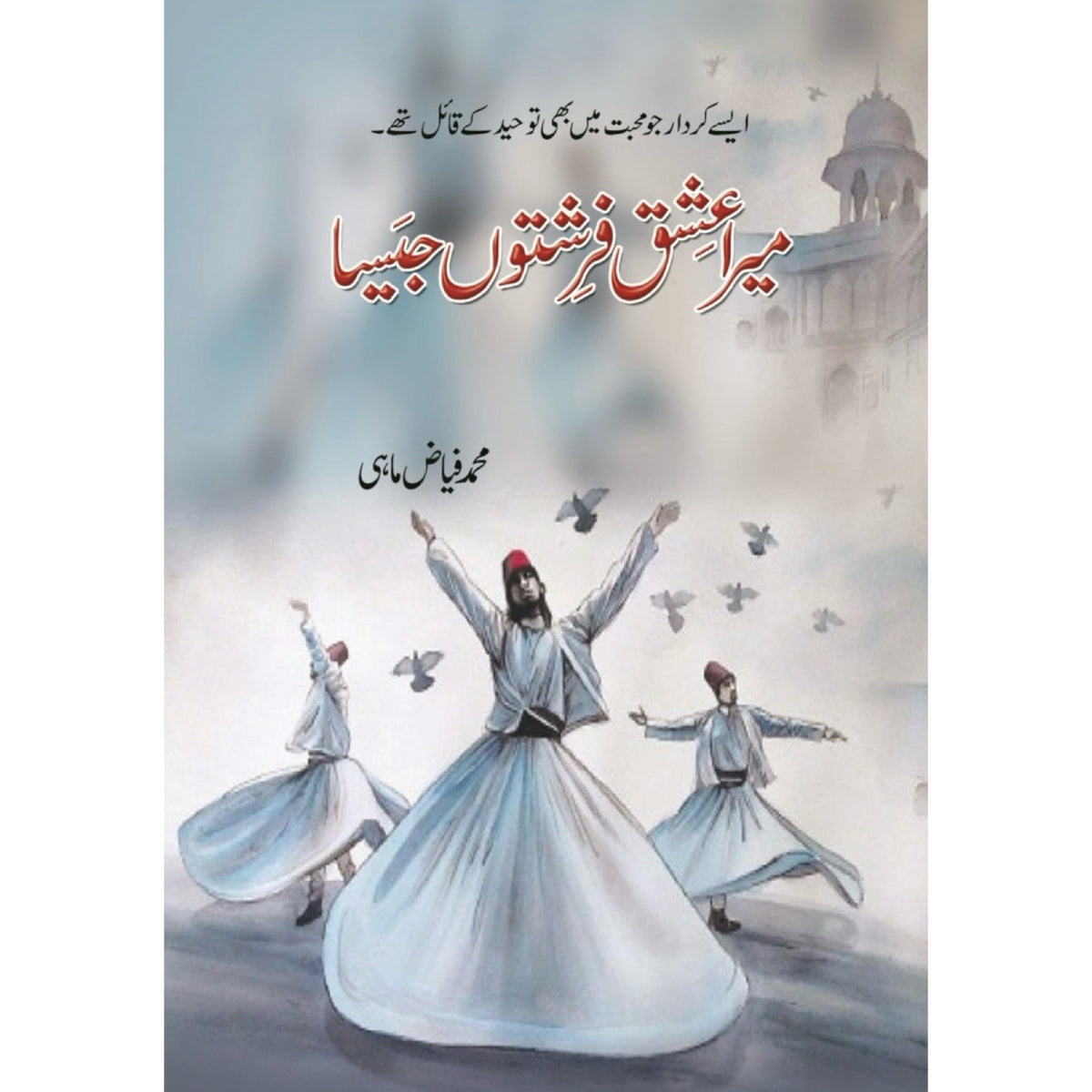 Mera Ishq Farishton Jaisa by Muhammad Fayyaz Mahi