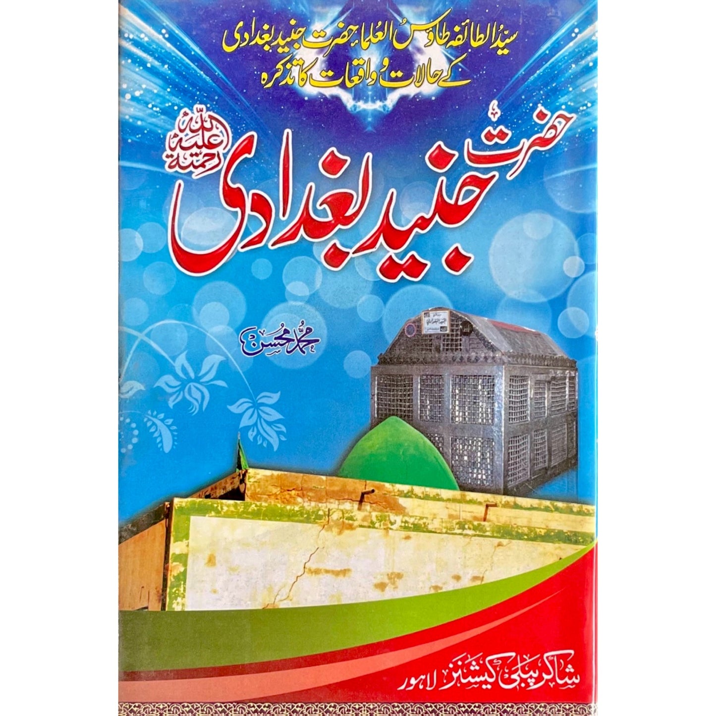 Hazrat Junaid Baghdadi by M Hassan