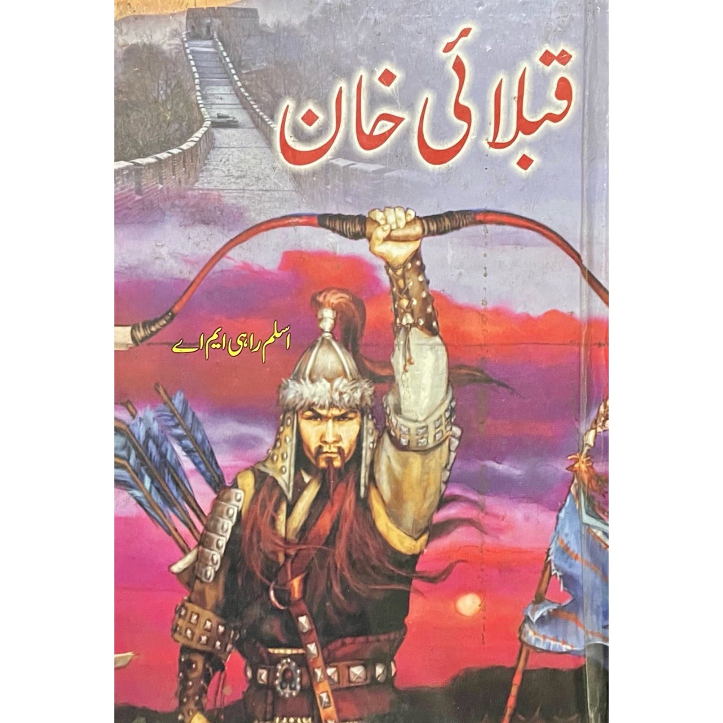 Kublai Khan by Aslam Rahi MA