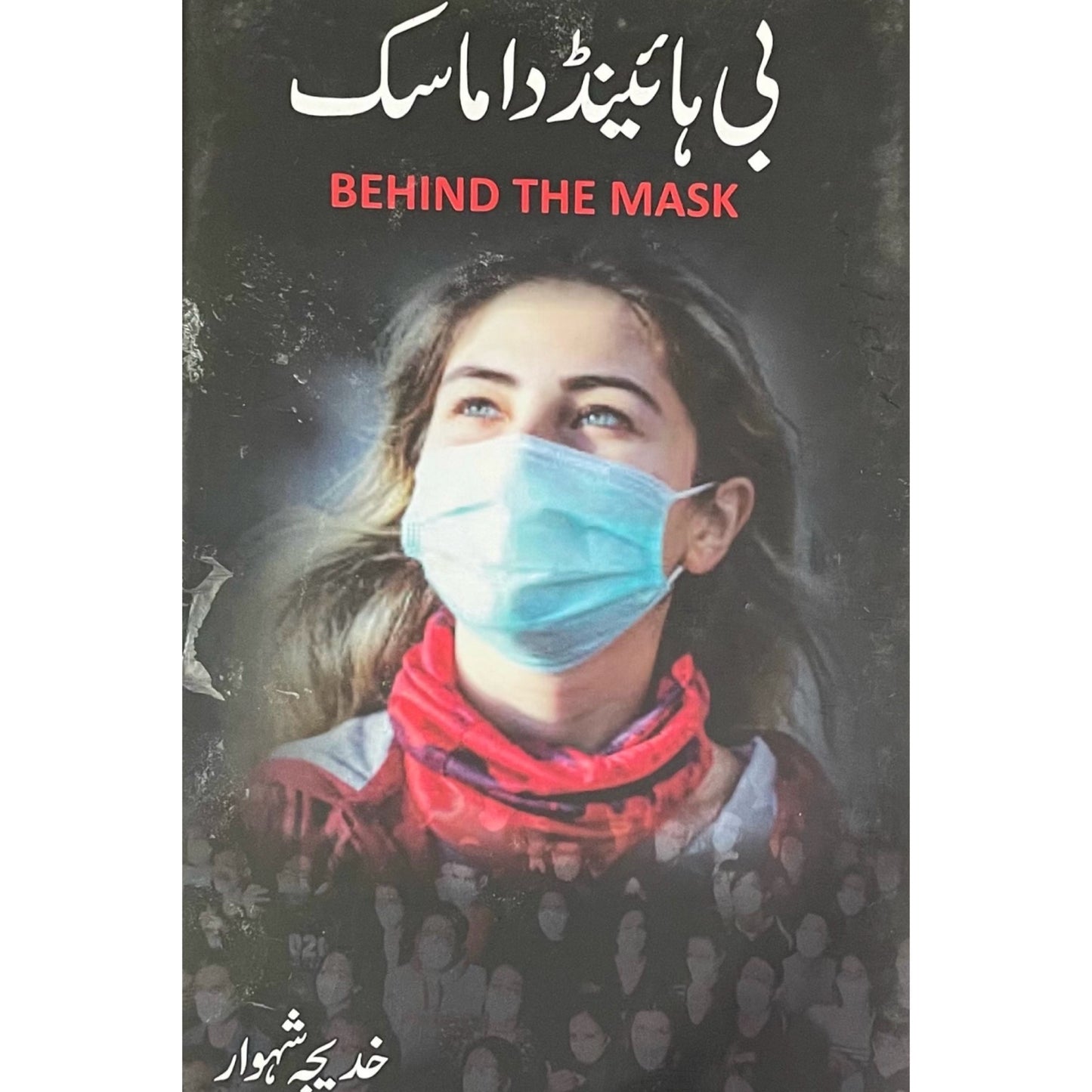 Behind The Mask by Khadija Shahwar