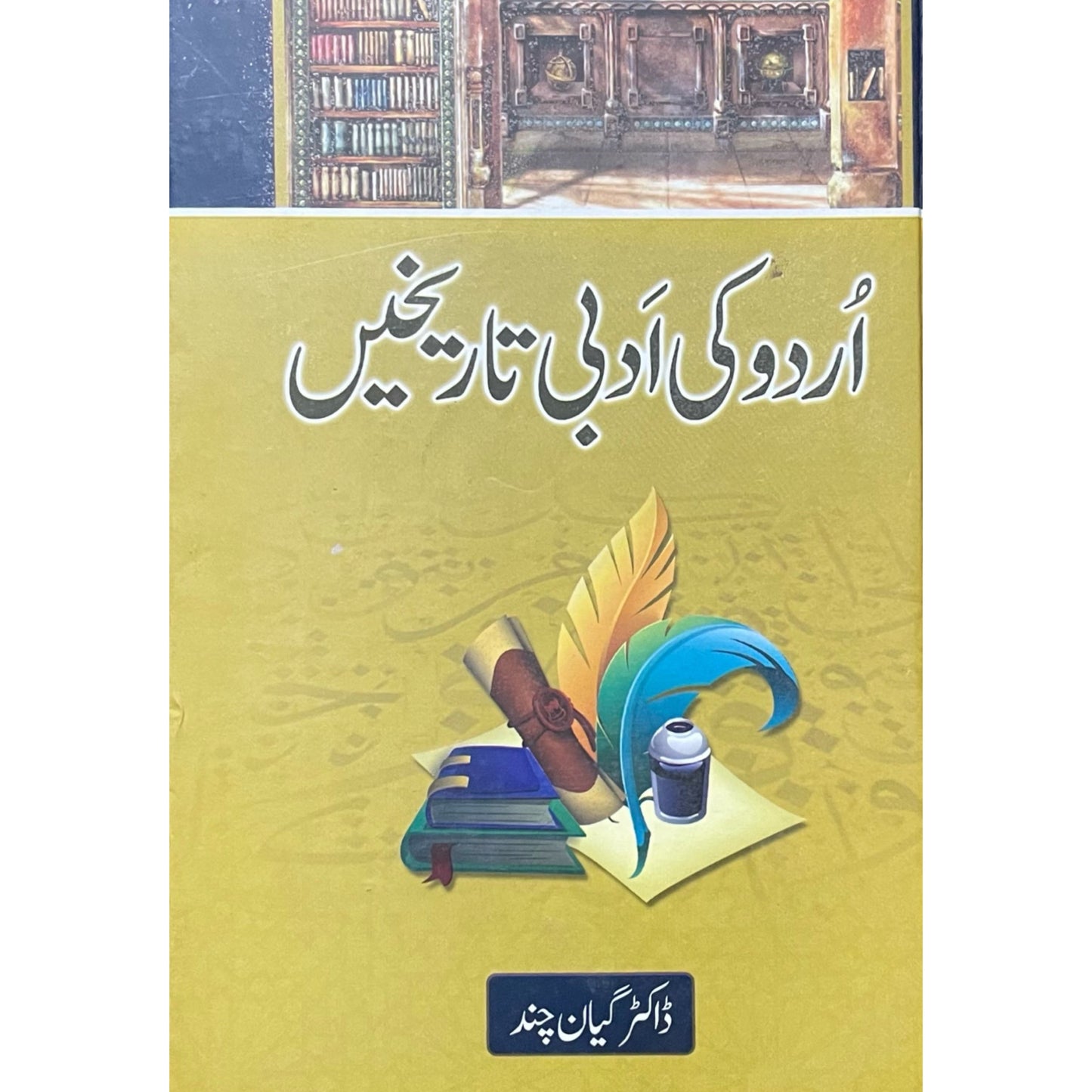 Urdu Ki Adabi Tareekhein by Dr Gayan Chand