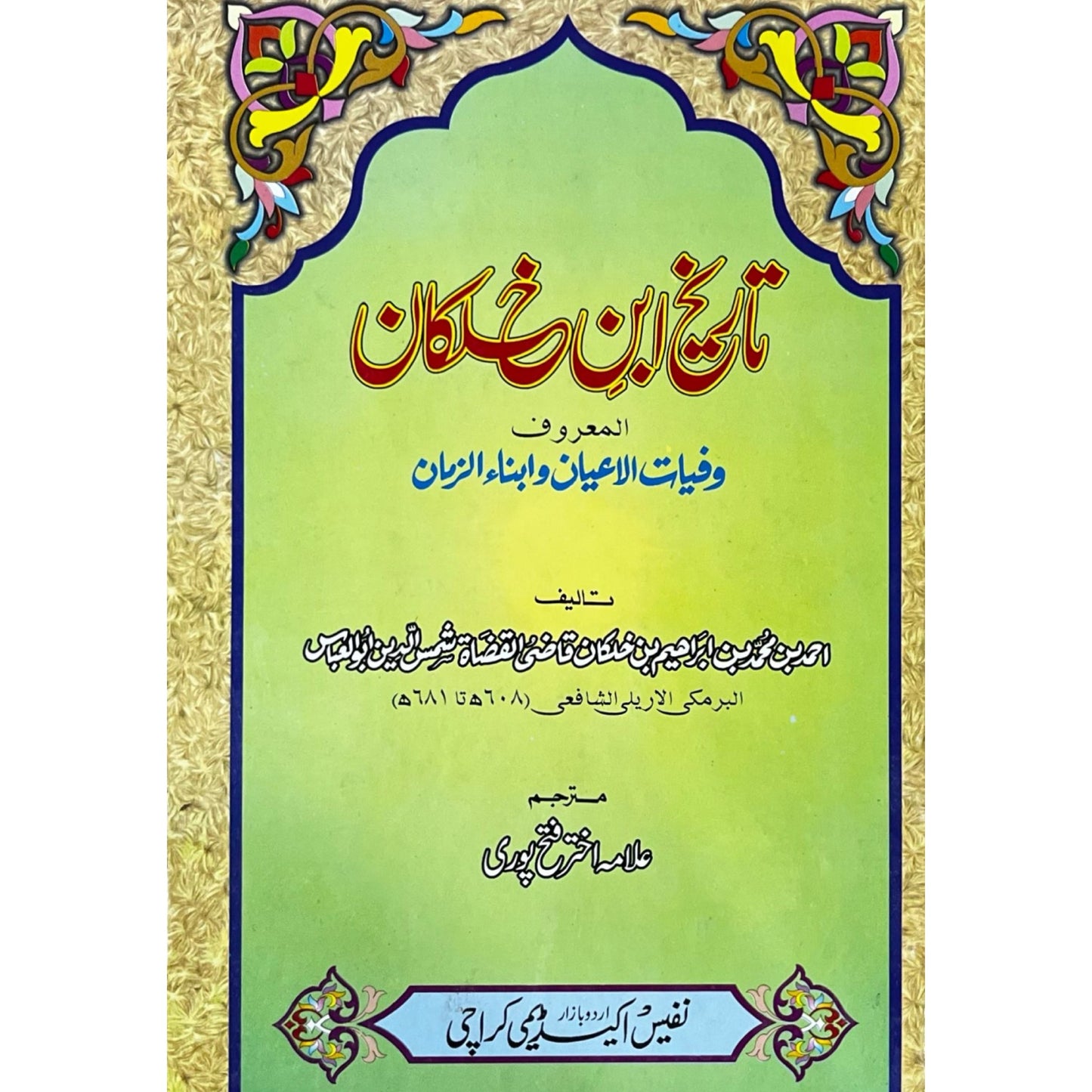 Tareekh Ibn Khalkan by Ibn Khalkan