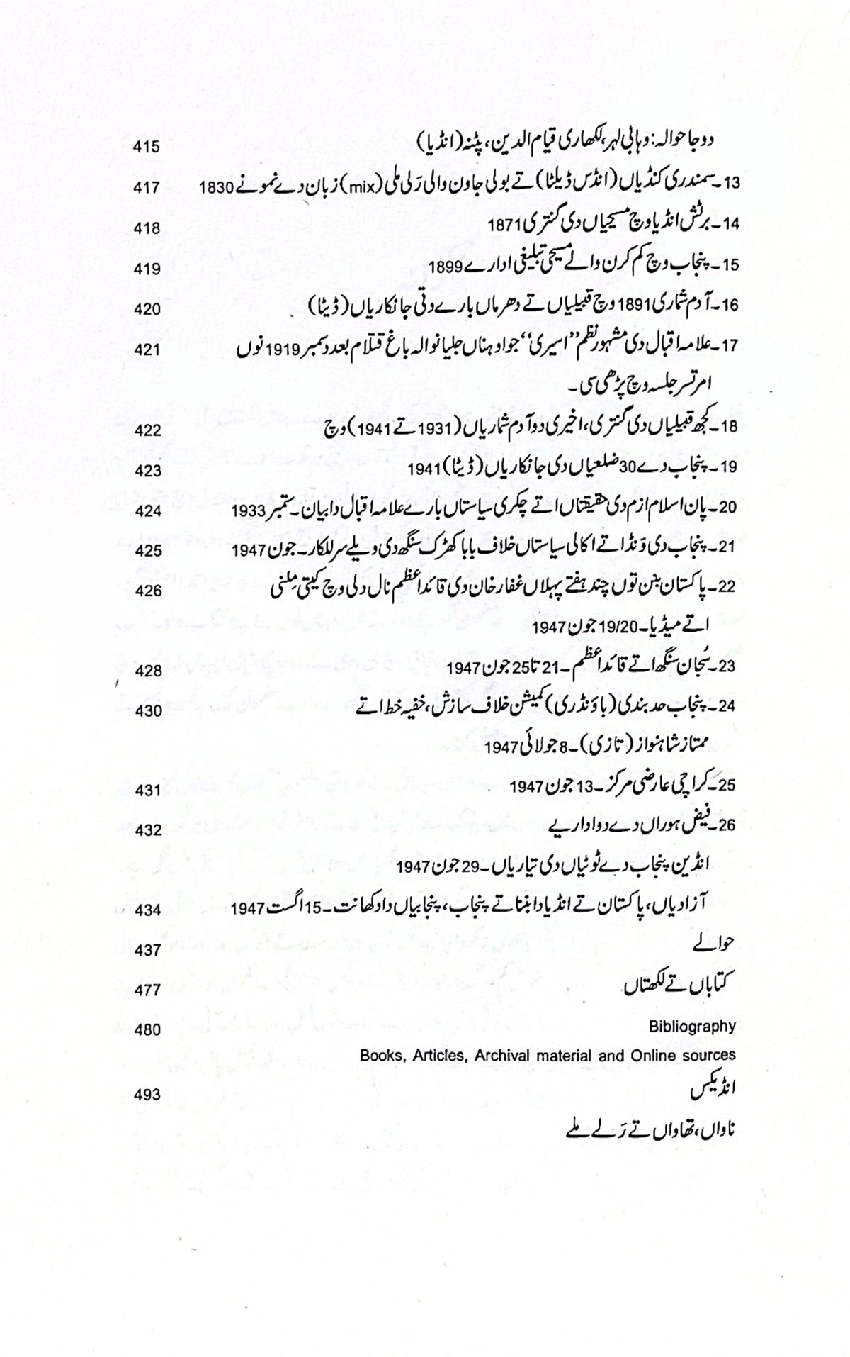 Punjab Di Vel by Aamir Riaz