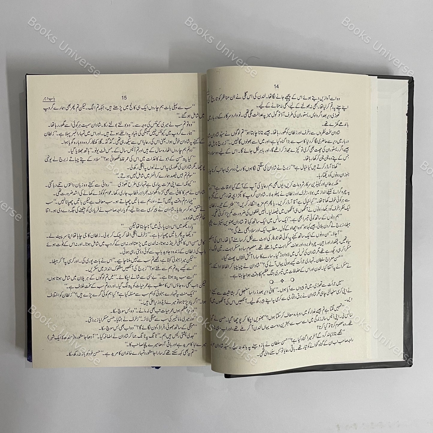 Baab E Dehar by Mehr Ul Nisa Shahmeer