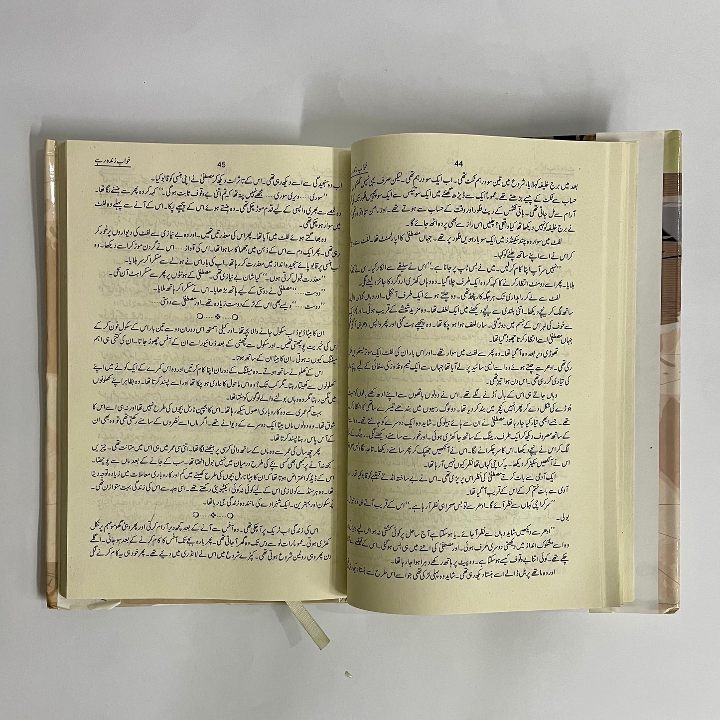 Khawab Zinda Rahy by Memoona Nasrullah