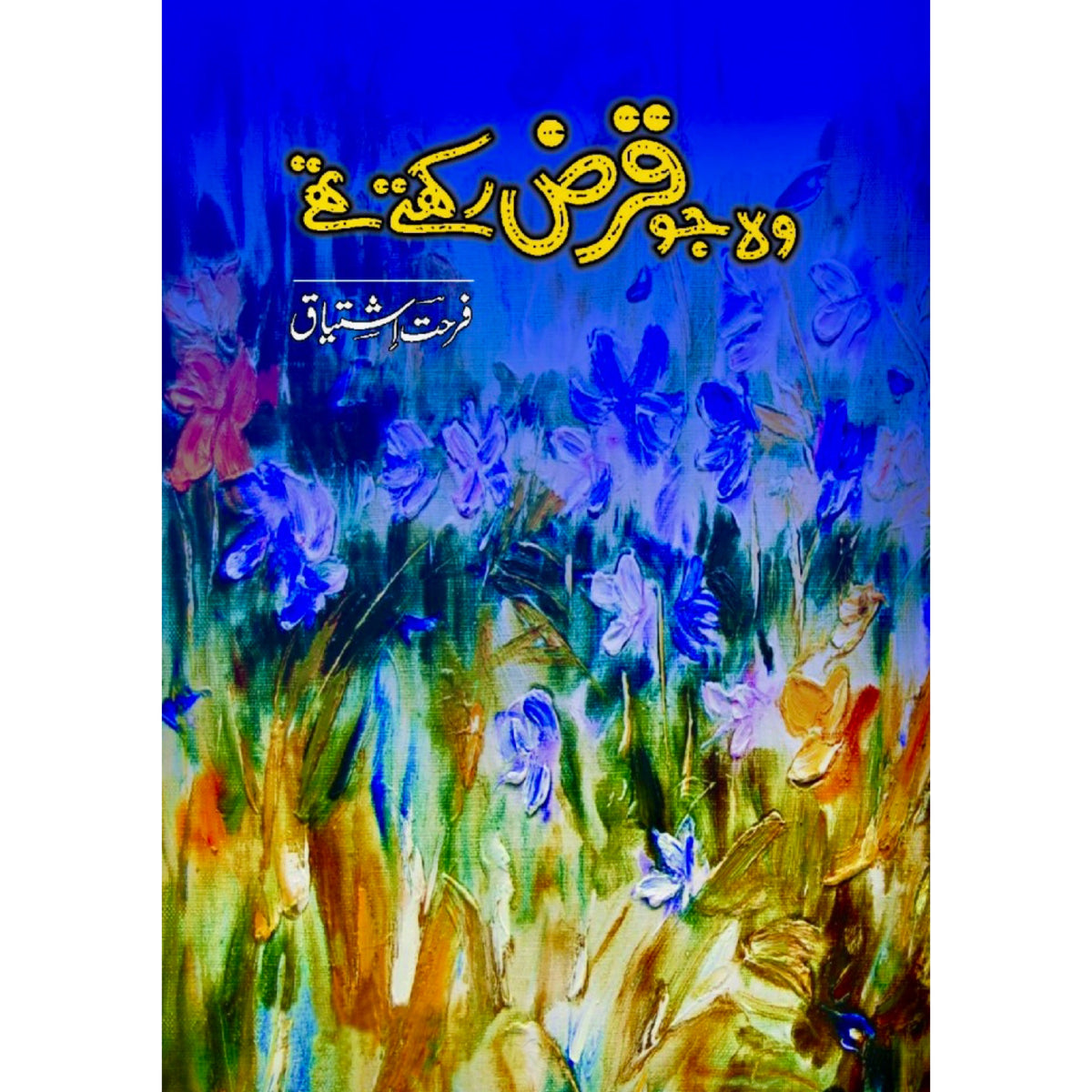 Wo Jo Qarz Rakhte The by Farhat Ishtiaq