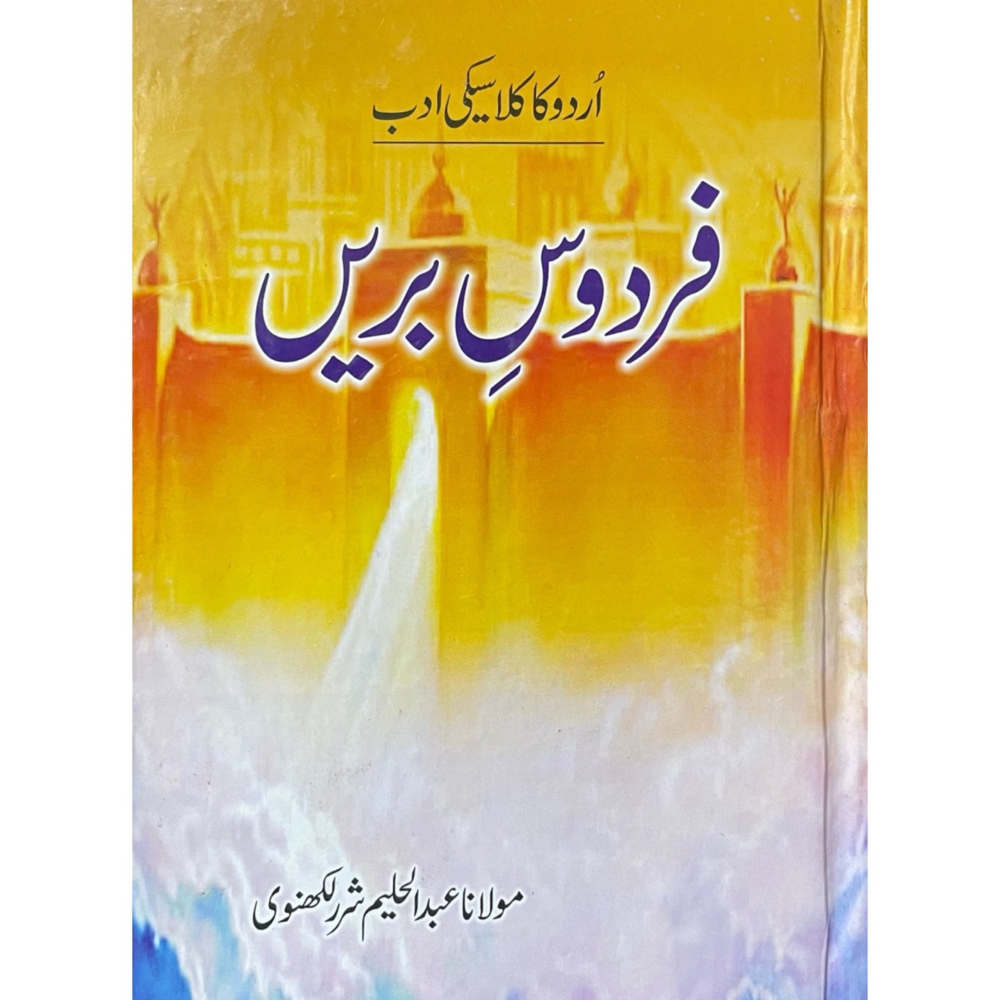 Firdous E Bareen by Abdul Halim Sharar