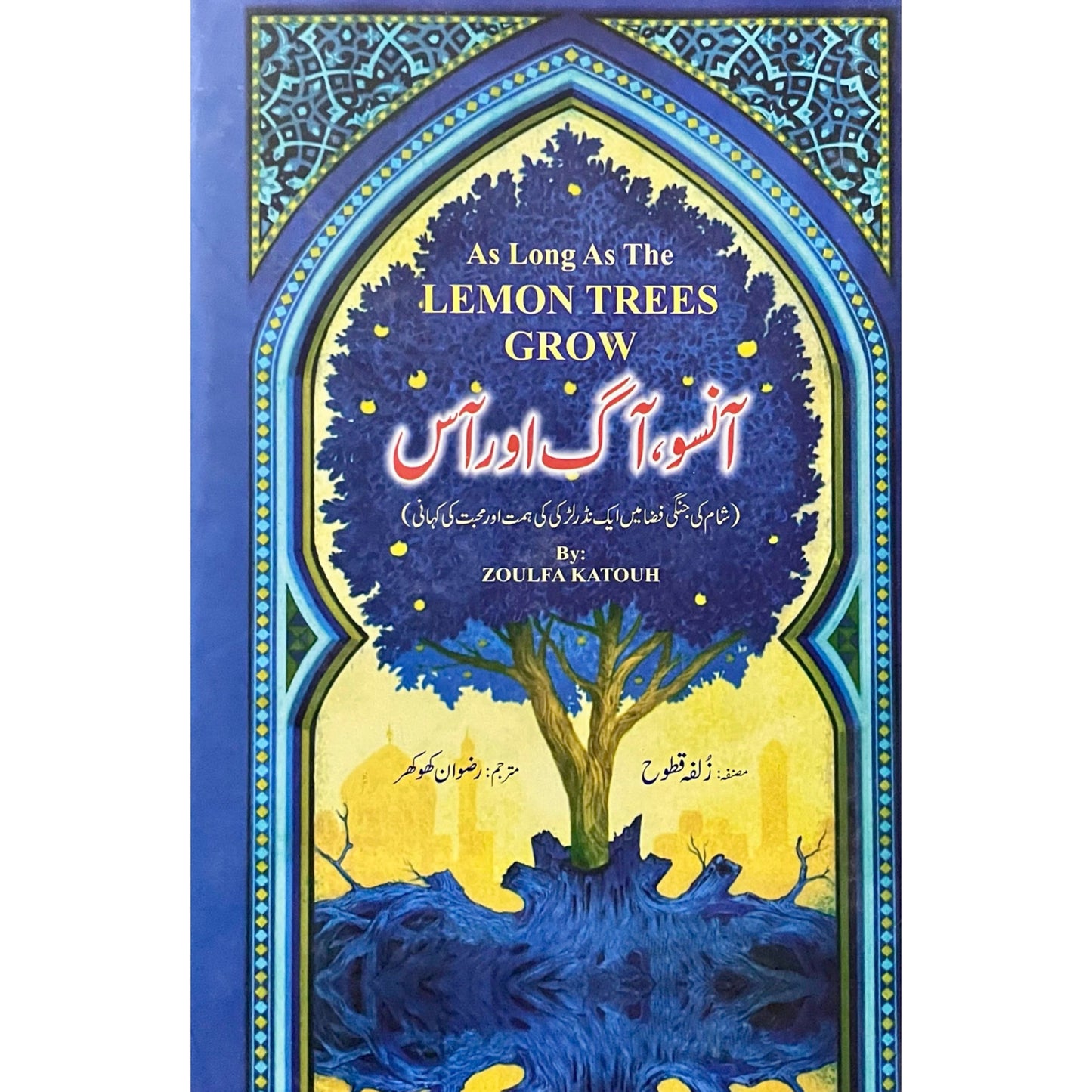 Ansoo Aag Aur Aas by Zoulfa Katouh - As Long As The Lemon Trees Grow Urdu Edition