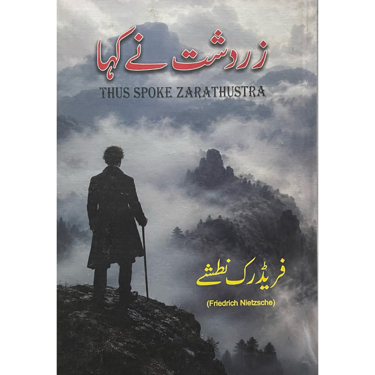 Thus Spoke Zarathustra by Friedrich Nietzsche -Urdu Translation