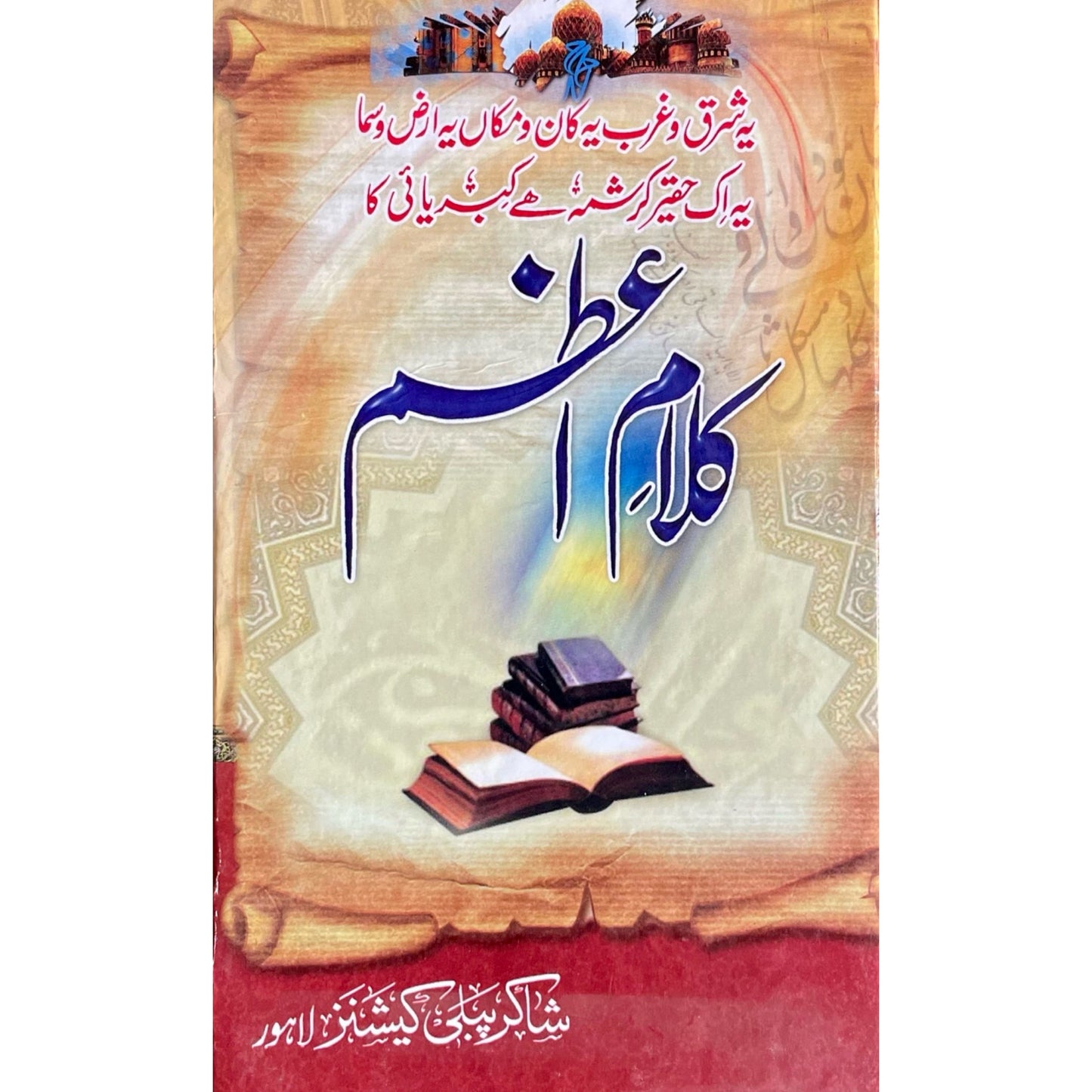 Kalam E Azam
