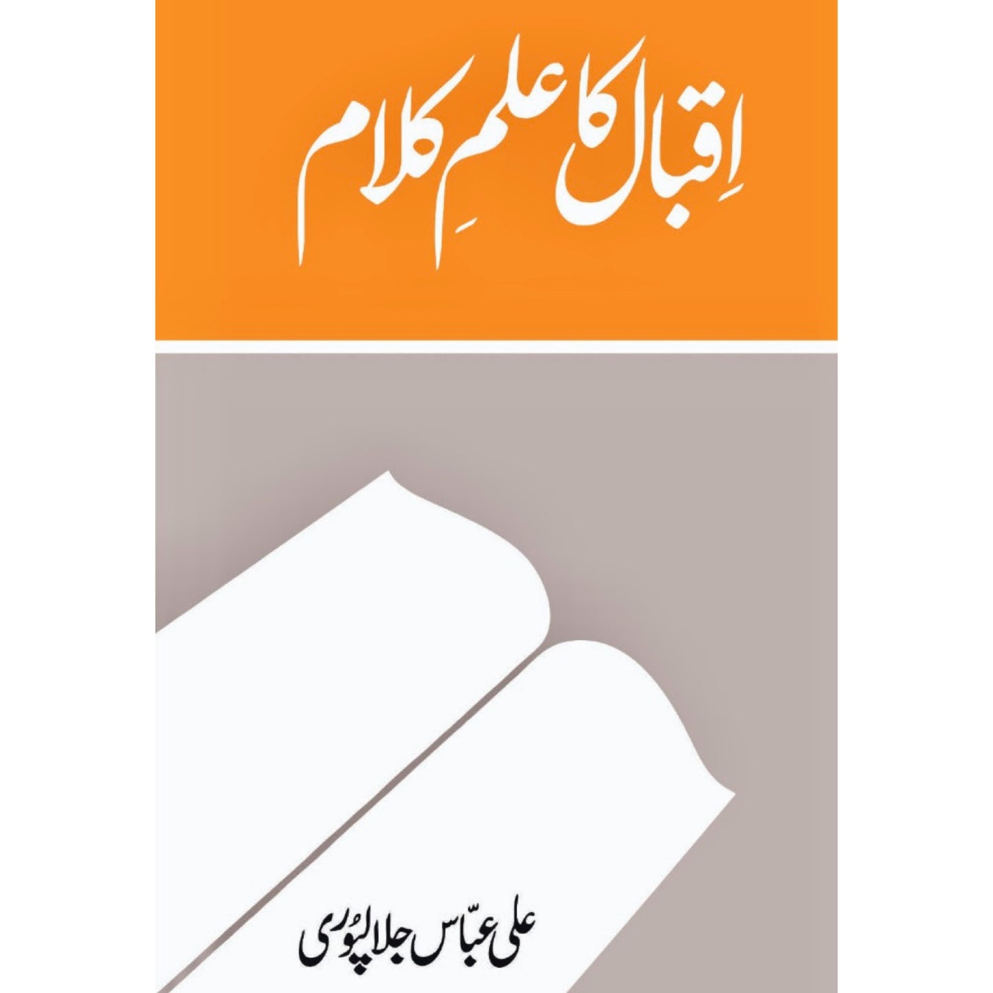 Iqbal Ka Ilm E Kalam by Ali Abbas Jalalpuri