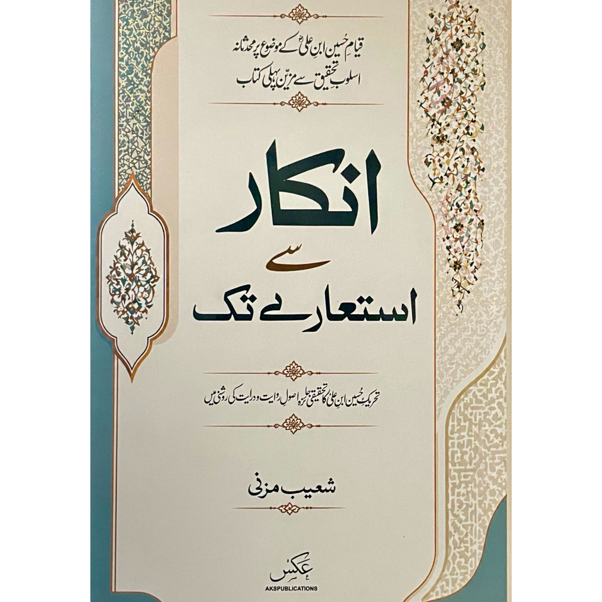 Inkaar Se Istaray Tak by Shoaib Mazni