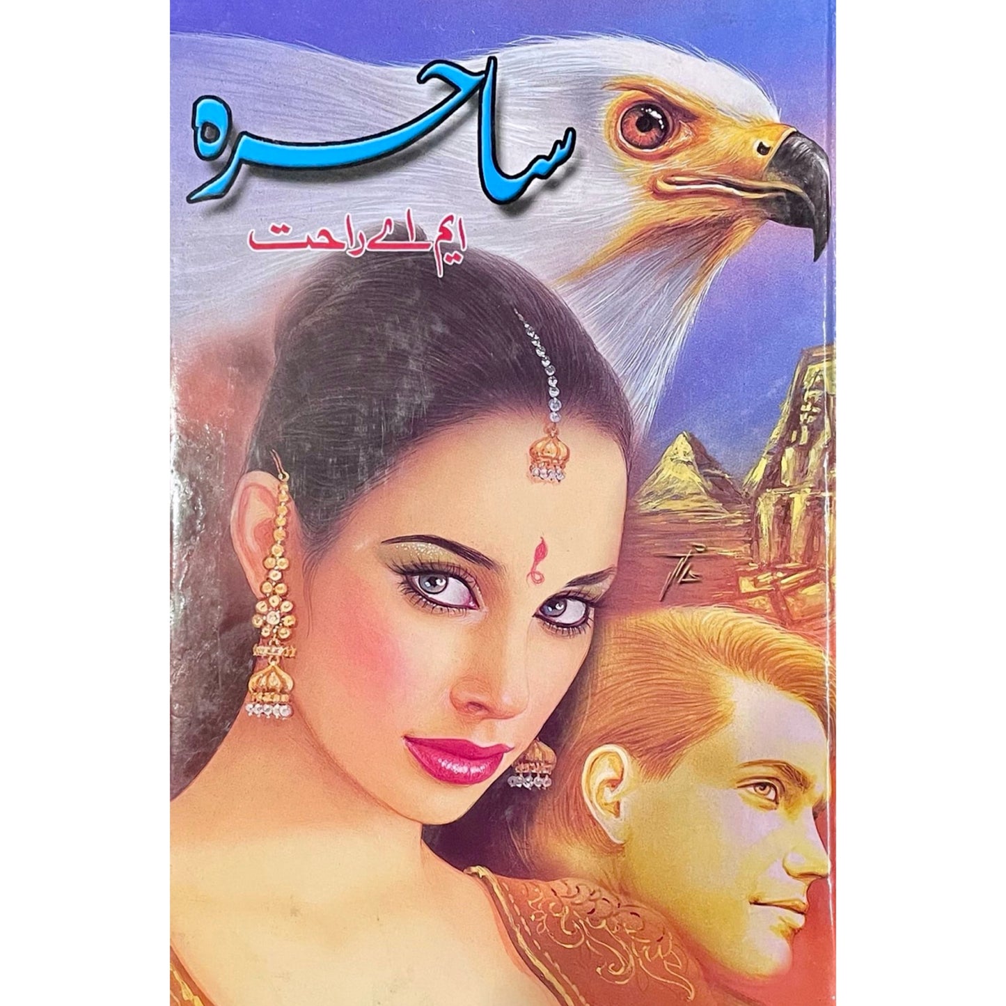 Sahira by MA Rahat