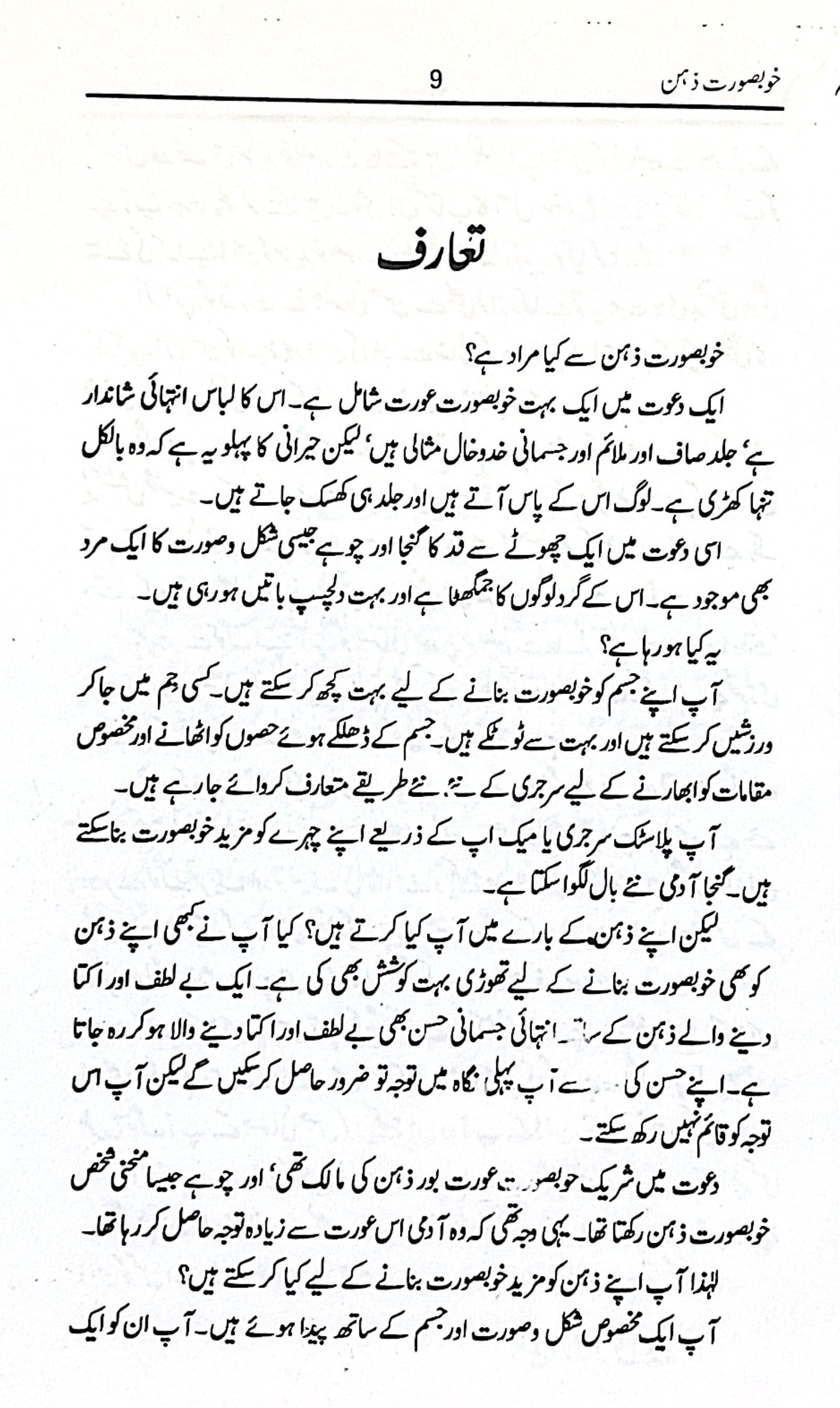 Khubsurat Zehan by Edward De Bono -Beautiful Minde Urdu Edition