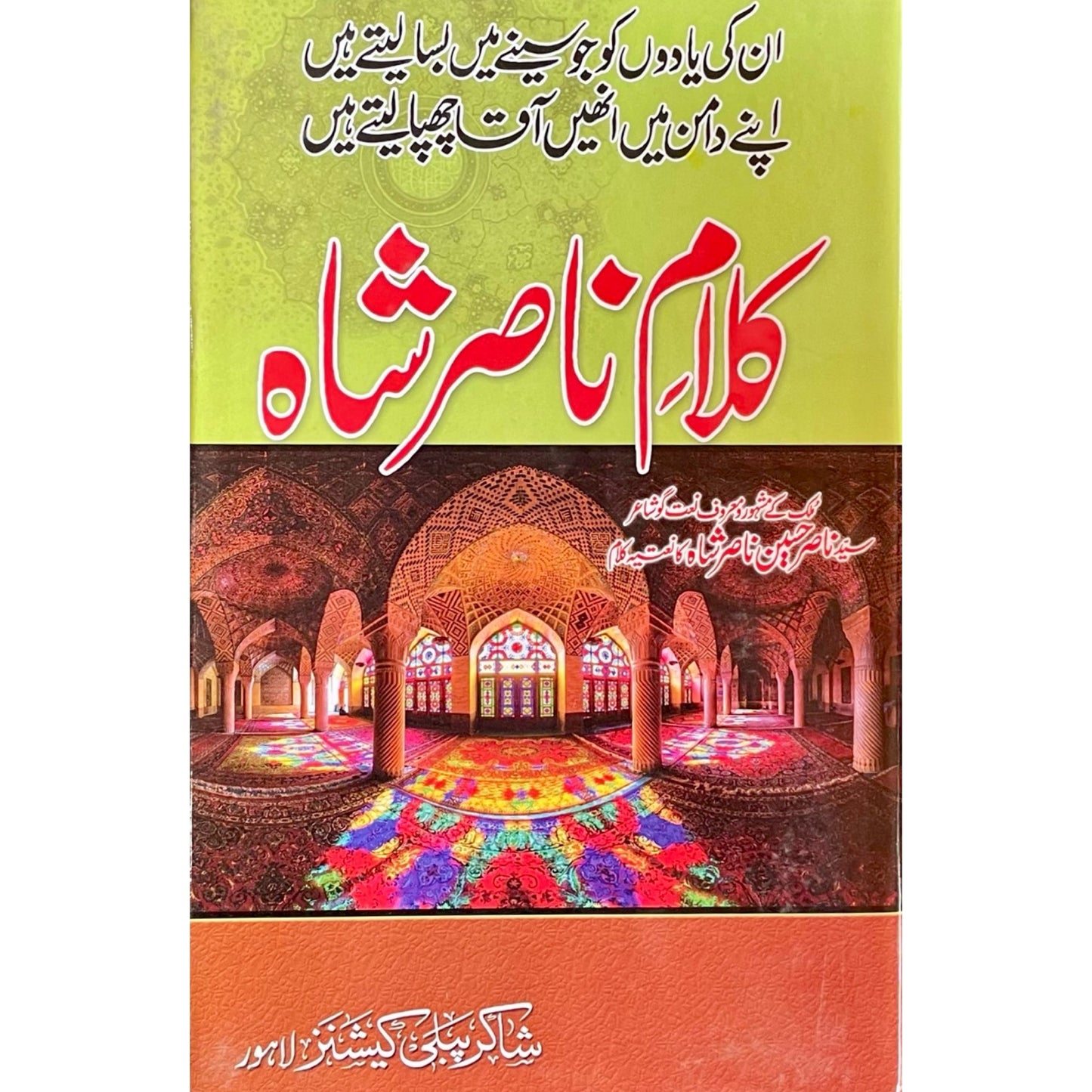 Kalam Nasir Shah