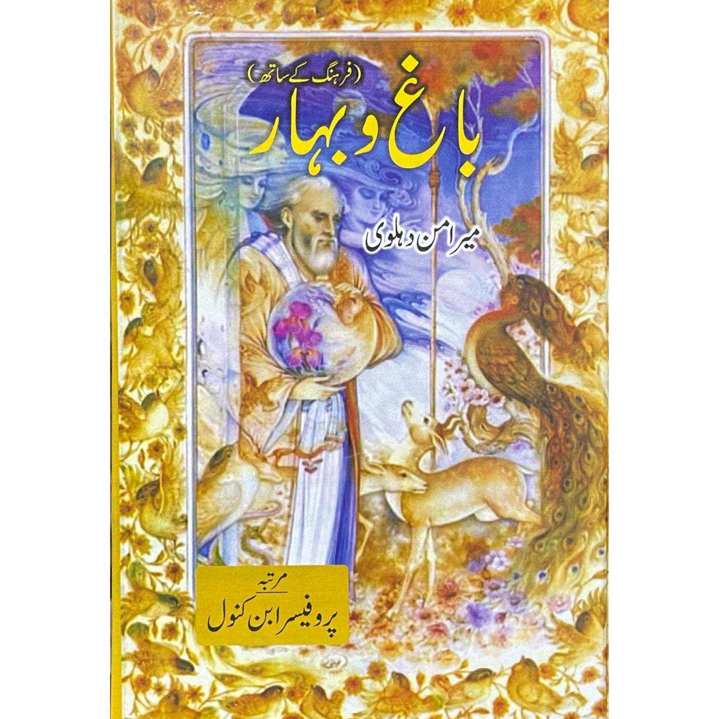 Bagh O Bahar by Mir Aman Delhvi