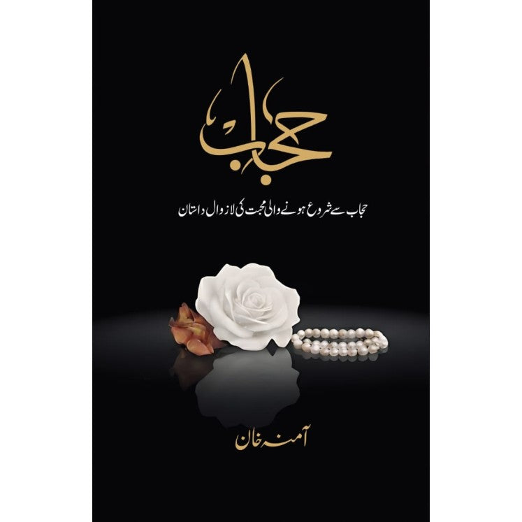 Hijab by Amna Khan