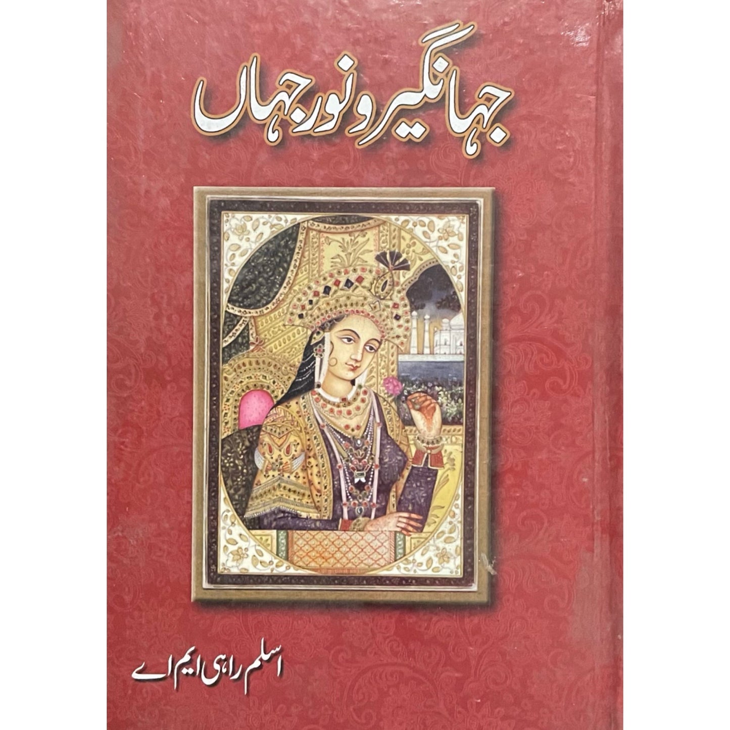 Jahangir O Noor Jahan by Aslam Rahi MA