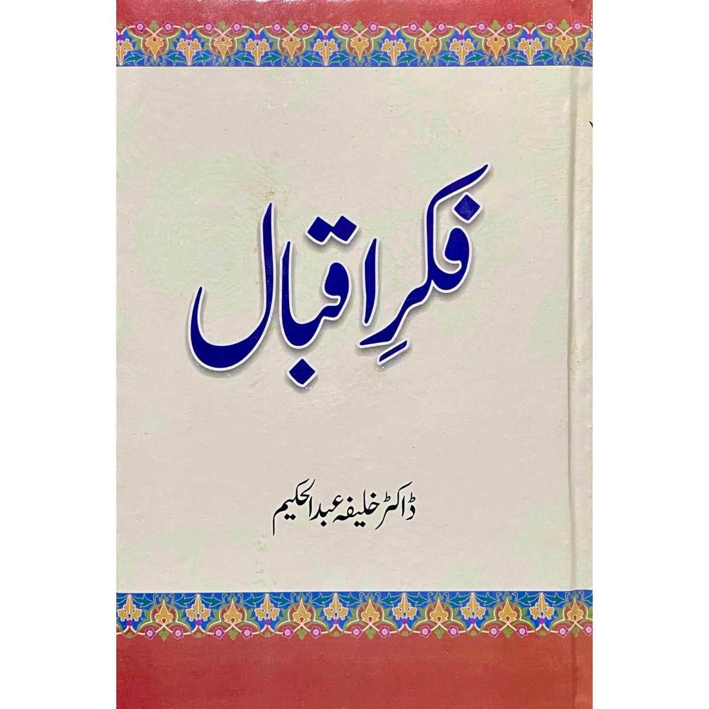 Fikr E Iqbal by Dr Khalifa Abdul Hakeem