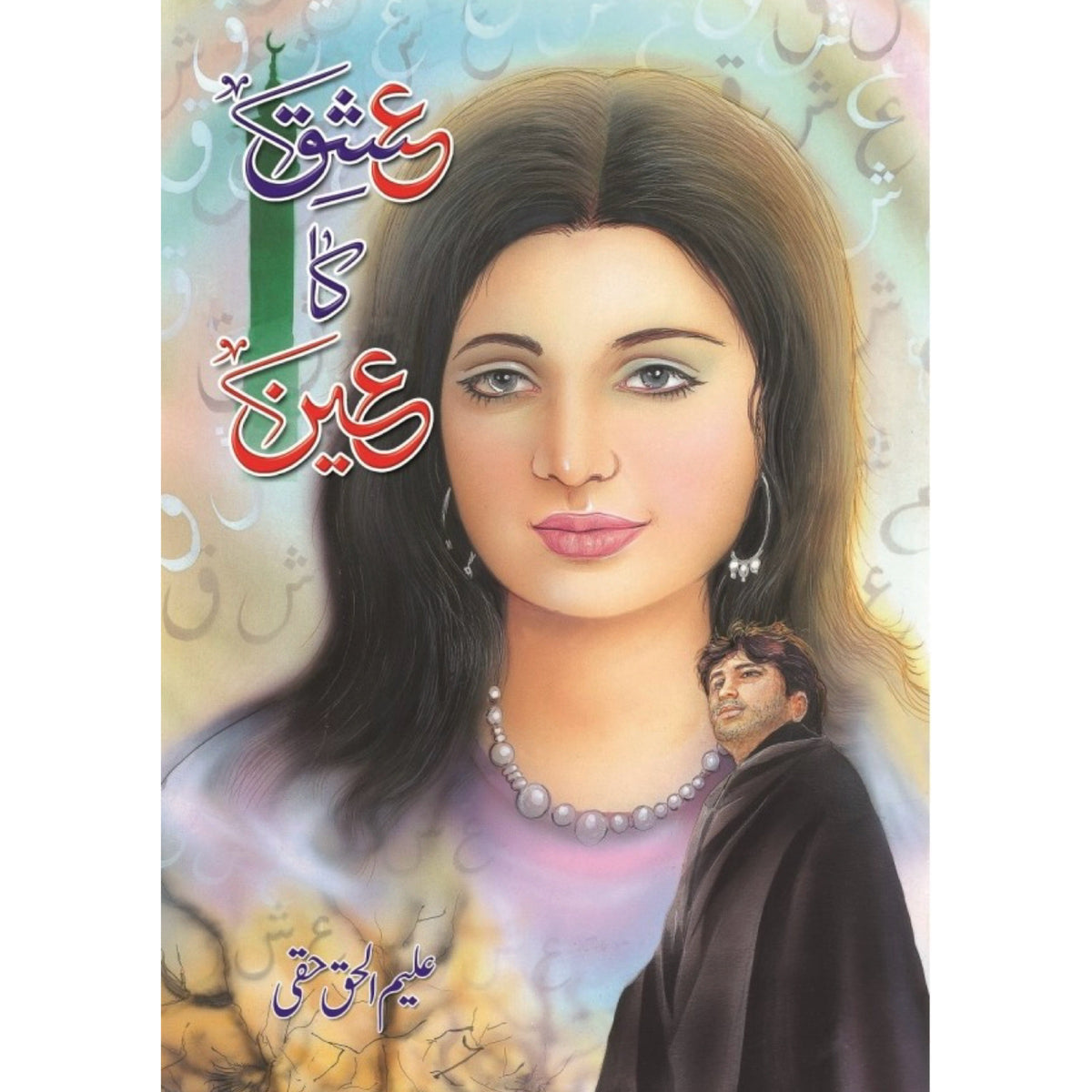 Ishq Ka Ain by Aleem Ul Haq Haqi